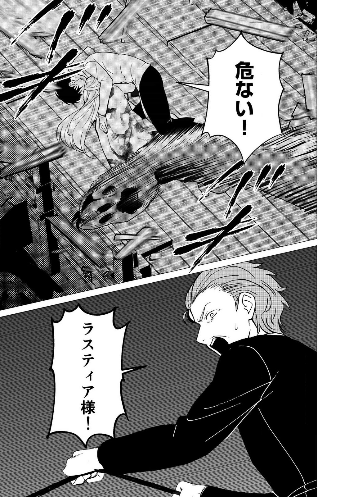 KIMI TO ISEKAI WO JIYUU NI IKITE YUKU TAME NO SAETA YARIKATA: YUIITSU MUNI NO CHIKARA WO ATAERETE TA BOKU WA ZETTAISHA TO NARI TSUIHOUSHA SARETA OUJO WO KYUSAI SURU Chap 3 - Pic 25
