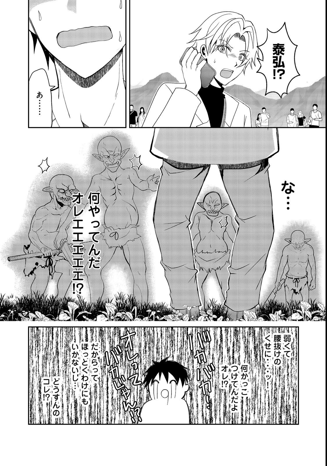 CHIISANA FENRIR TO DEKKAI DUNGEON: DASU SARA JOUMA TANSAKUSHA WA SEKAIJU NO HIHO WO MEZASU Chap 1 - Pic 20