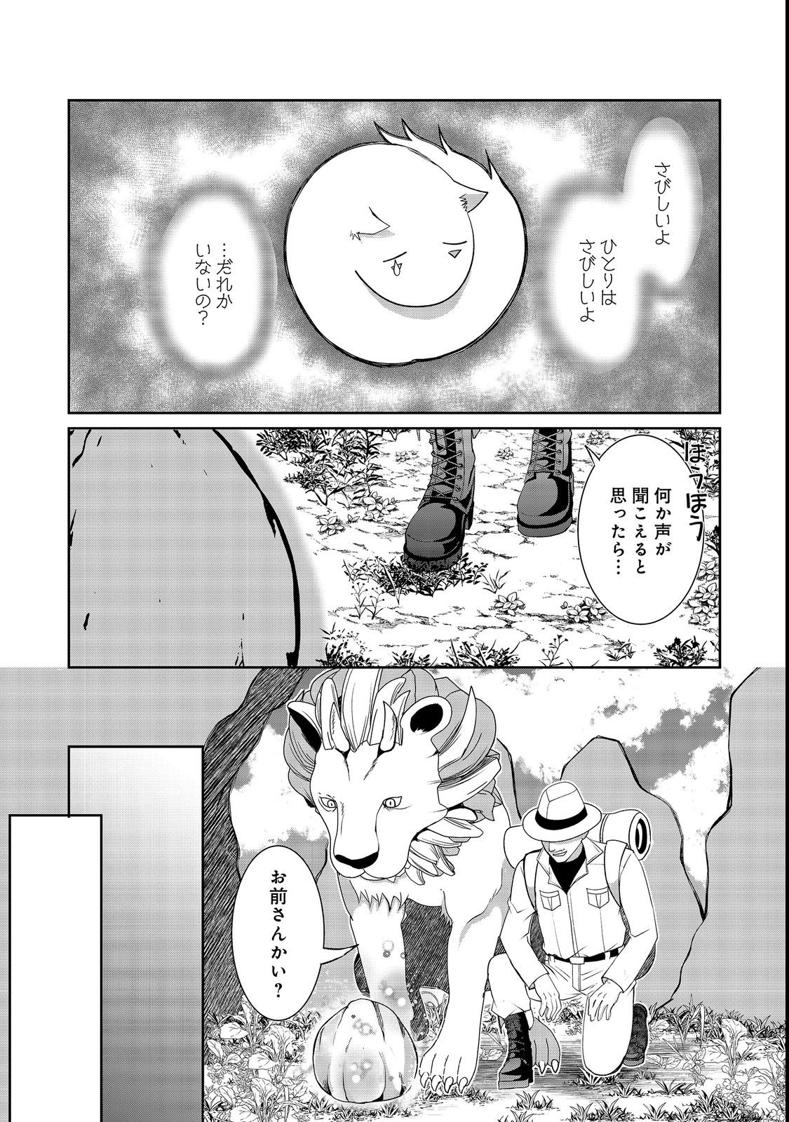 CHIISANA FENRIR TO DEKKAI DUNGEON: DASU SARA JOUMA TANSAKUSHA WA SEKAIJU NO HIHO WO MEZASU Chap 1 - Pic 5