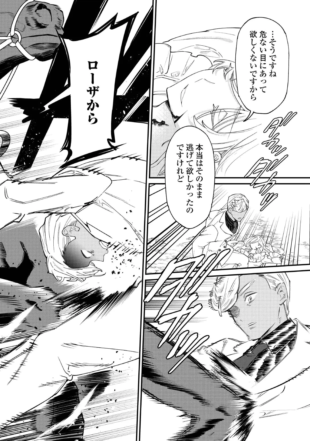 KAREI NI RIEN SHITE MISEMASUWA! Chap 34 - Pic 10
