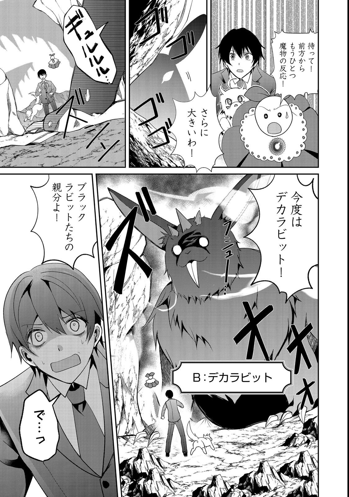 CHIISANA FENRIR TO DEKKAI DUNGEON: DASU SARA JOUMA TANSAKUSHA WA SEKAIJU NO HIHO WO MEZASU Chap 2 - Pic 21