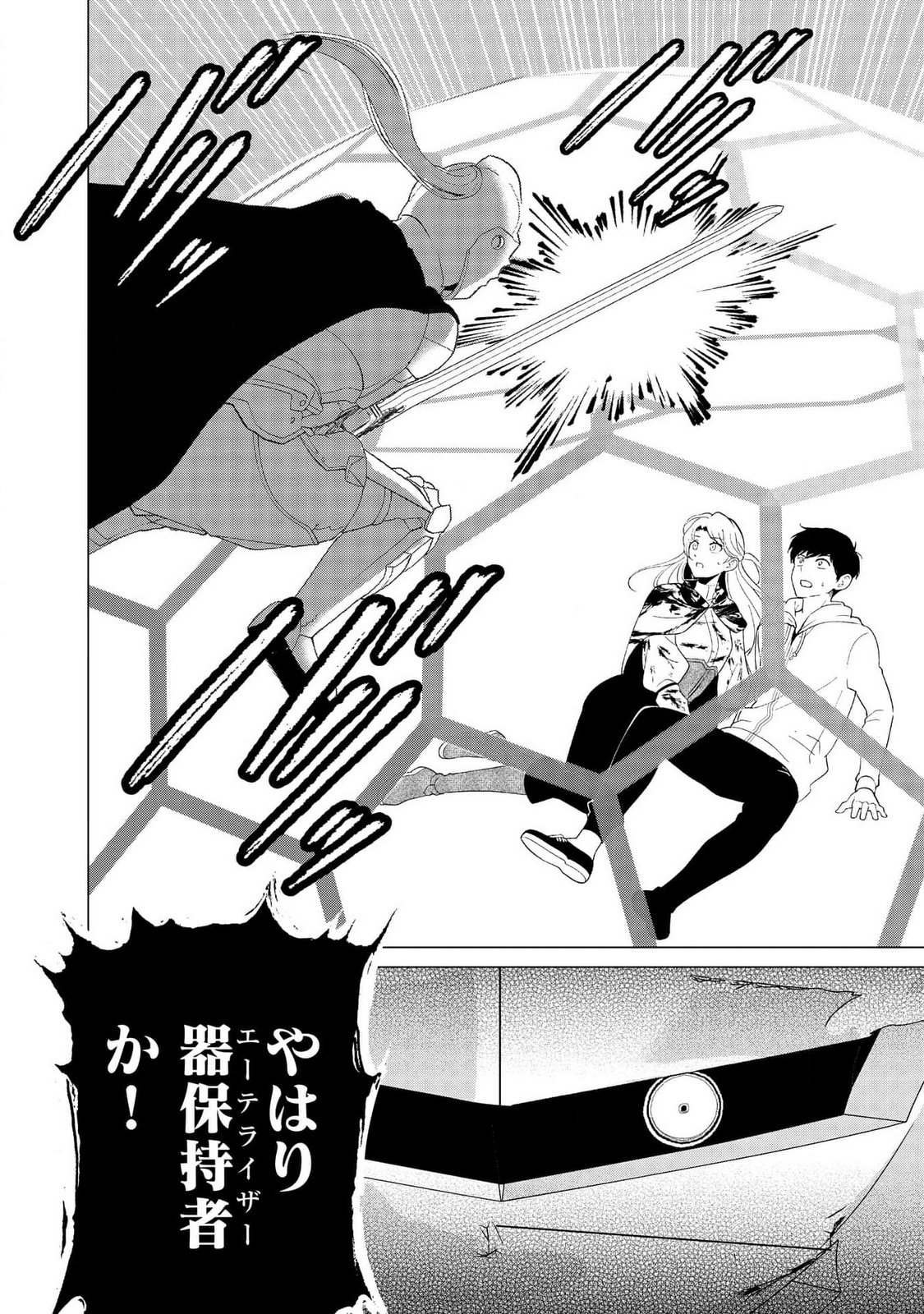 KIMI TO ISEKAI WO JIYUU NI IKITE YUKU TAME NO SAETA YARIKATA: YUIITSU MUNI NO CHIKARA WO ATAERETE TA BOKU WA ZETTAISHA TO NARI TSUIHOUSHA SARETA OUJO WO KYUSAI SURU Chap 1 - Pic 36