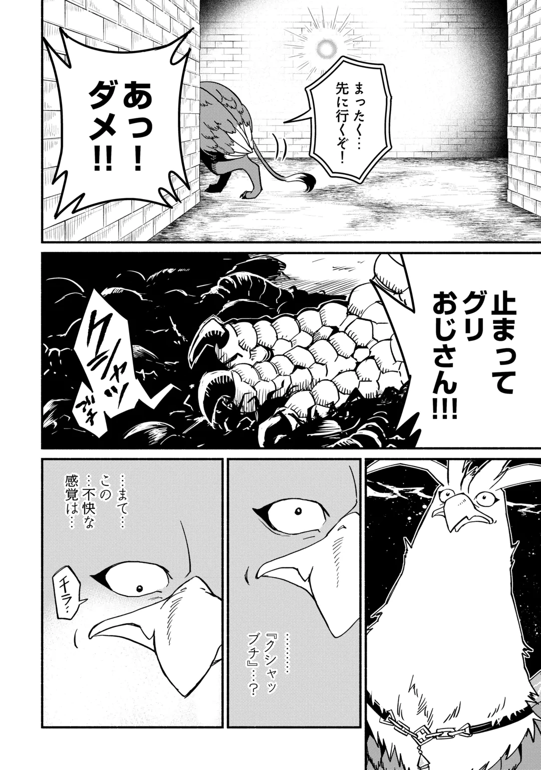 OIDA SARETA BANNOU SHOKU NI ATARASHII JINSEI GA HAJIMARIMASHITA (MANGA) - RAW Chap 69 - Pic 16