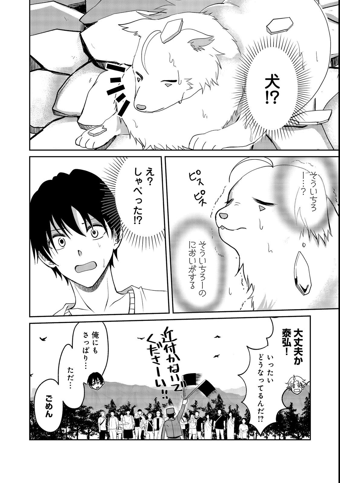 CHIISANA FENRIR TO DEKKAI DUNGEON: DASU SARA JOUMA TANSAKUSHA WA SEKAIJU NO HIHO WO MEZASU Chap 1 - Pic 28