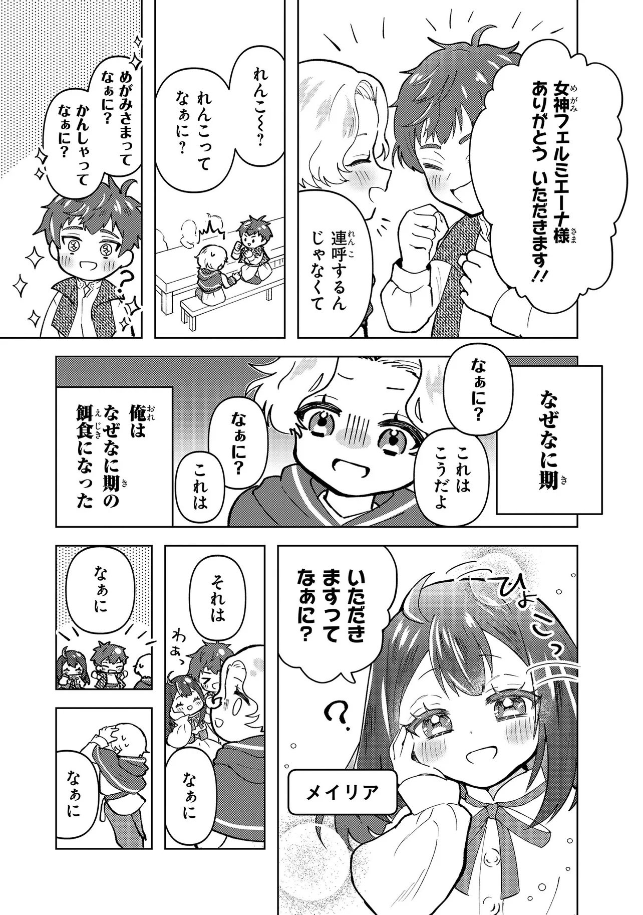 TENSEI BOUKENSHA, BOTCHI MEGAMI WO SUKUU: MOFUMOFU TACHI TO NONBIRI TABI WO SHITE ITARA, MAHO WO KIWAMETETA Chap 1 - Pic 21