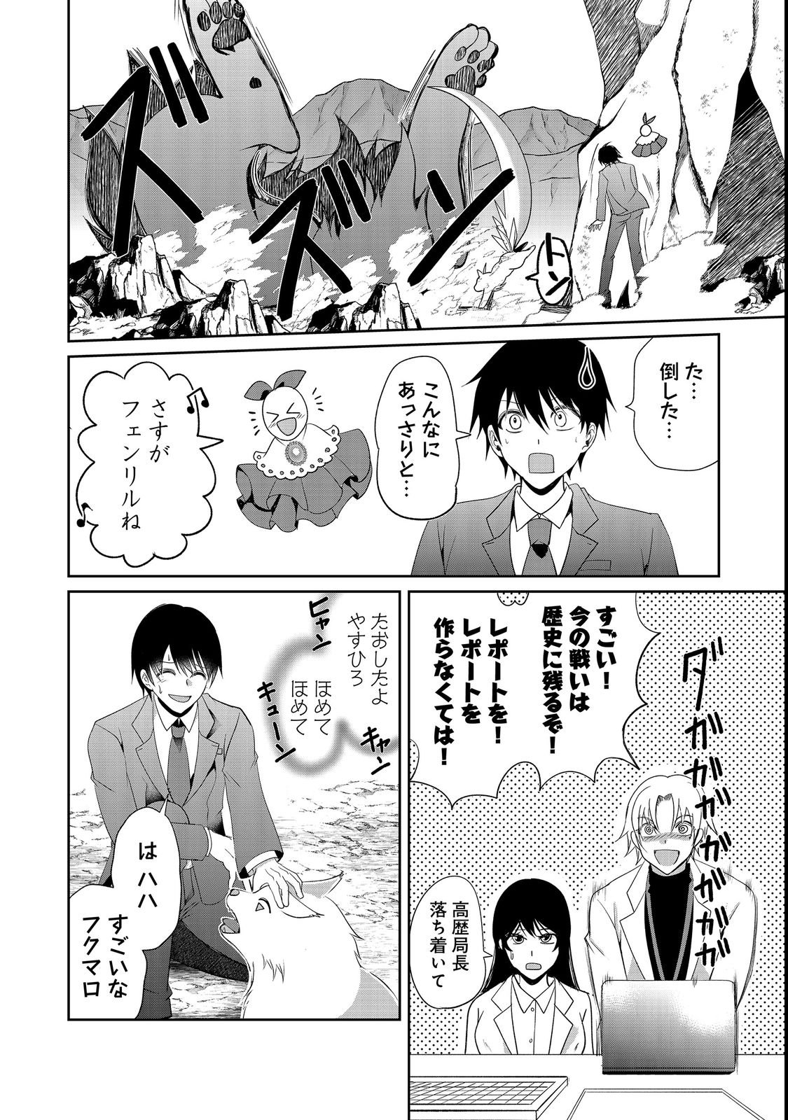 CHIISANA FENRIR TO DEKKAI DUNGEON: DASU SARA JOUMA TANSAKUSHA WA SEKAIJU NO HIHO WO MEZASU Chap 2 - Pic 28