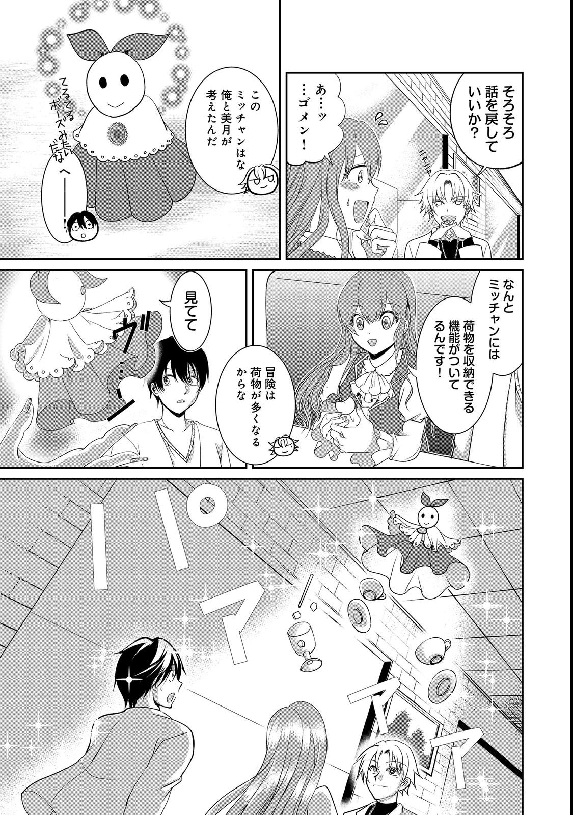 CHIISANA FENRIR TO DEKKAI DUNGEON: DASU SARA JOUMA TANSAKUSHA WA SEKAIJU NO HIHO WO MEZASU Chap 2 - Pic 9