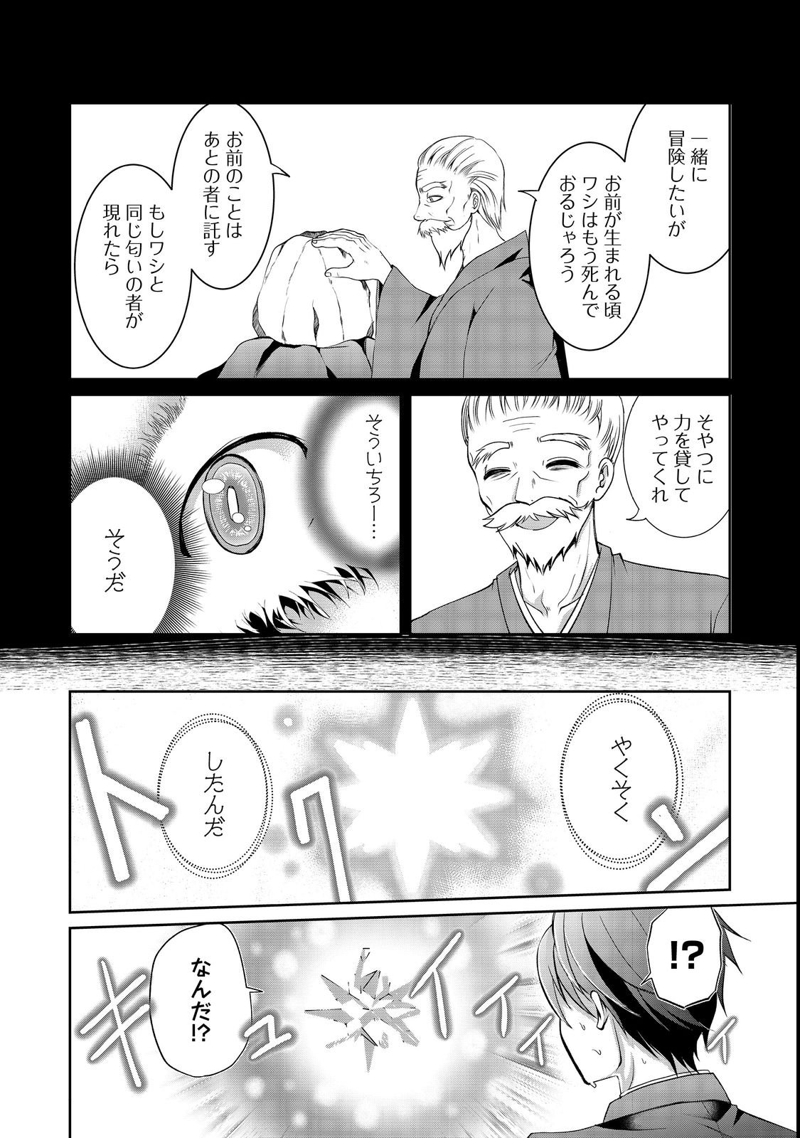 CHIISANA FENRIR TO DEKKAI DUNGEON: DASU SARA JOUMA TANSAKUSHA WA SEKAIJU NO HIHO WO MEZASU Chap 3 - Pic 4