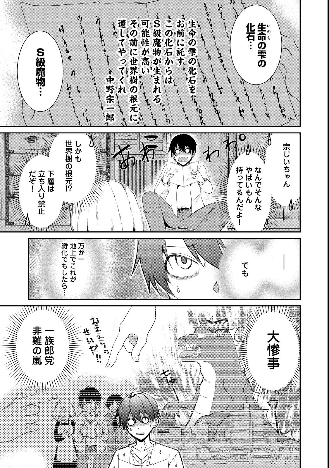 CHIISANA FENRIR TO DEKKAI DUNGEON: DASU SARA JOUMA TANSAKUSHA WA SEKAIJU NO HIHO WO MEZASU Chap 1 - Pic 11