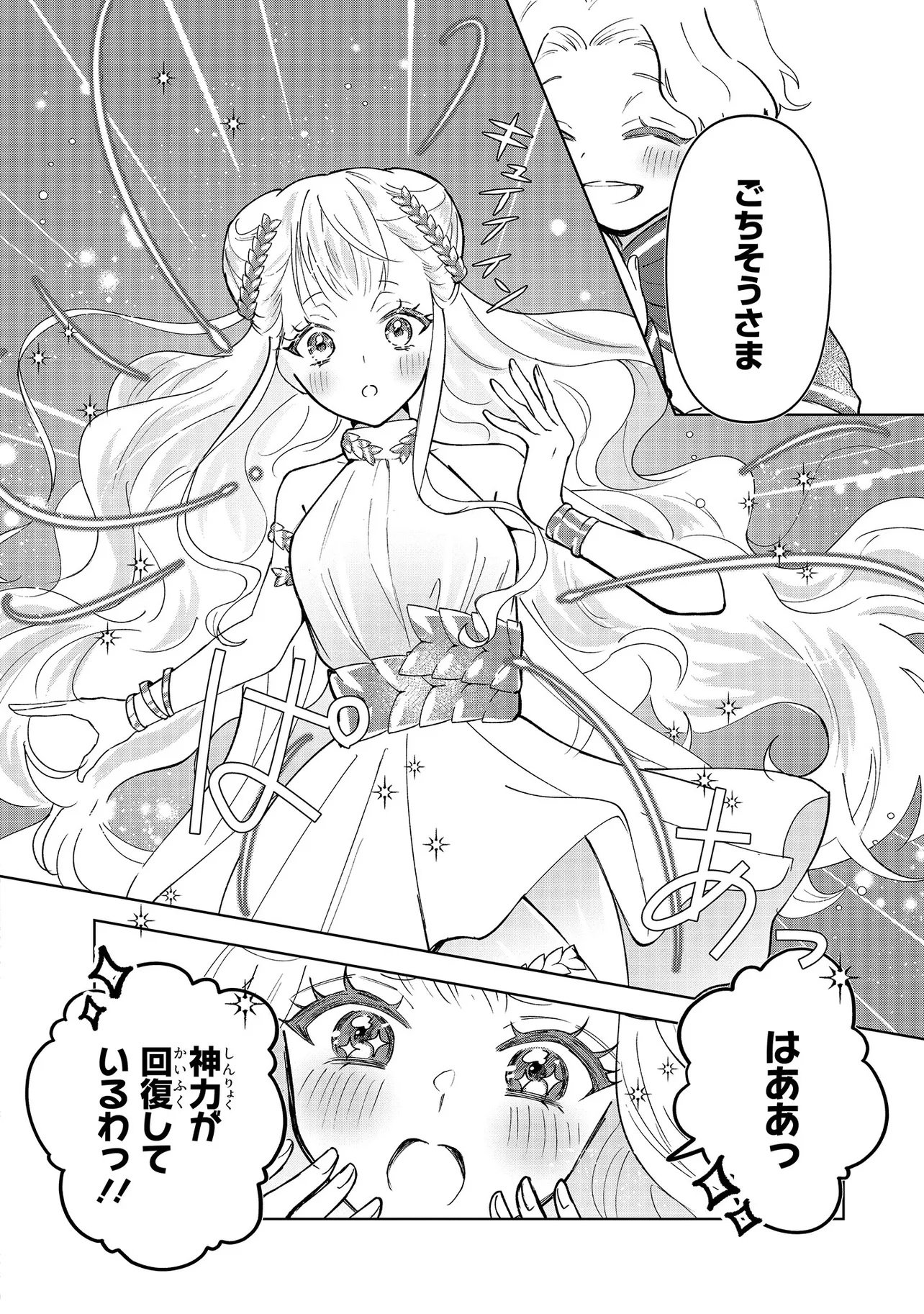 TENSEI BOUKENSHA, BOTCHI MEGAMI WO SUKUU: MOFUMOFU TACHI TO NONBIRI TABI WO SHITE ITARA, MAHO WO KIWAMETETA Chap 1 - Pic 32