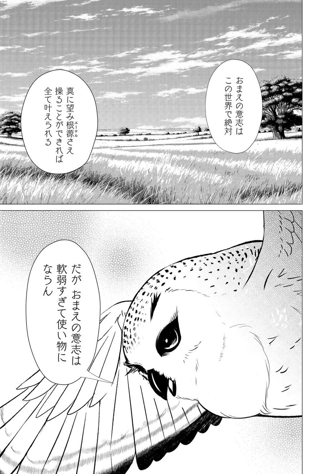 KIMI TO ISEKAI WO JIYUU NI IKITE YUKU TAME NO SAETA YARIKATA: YUIITSU MUNI NO CHIKARA WO ATAERETE TA BOKU WA ZETTAISHA TO NARI TSUIHOUSHA SARETA OUJO WO KYUSAI SURU Chap 5 - Pic 15