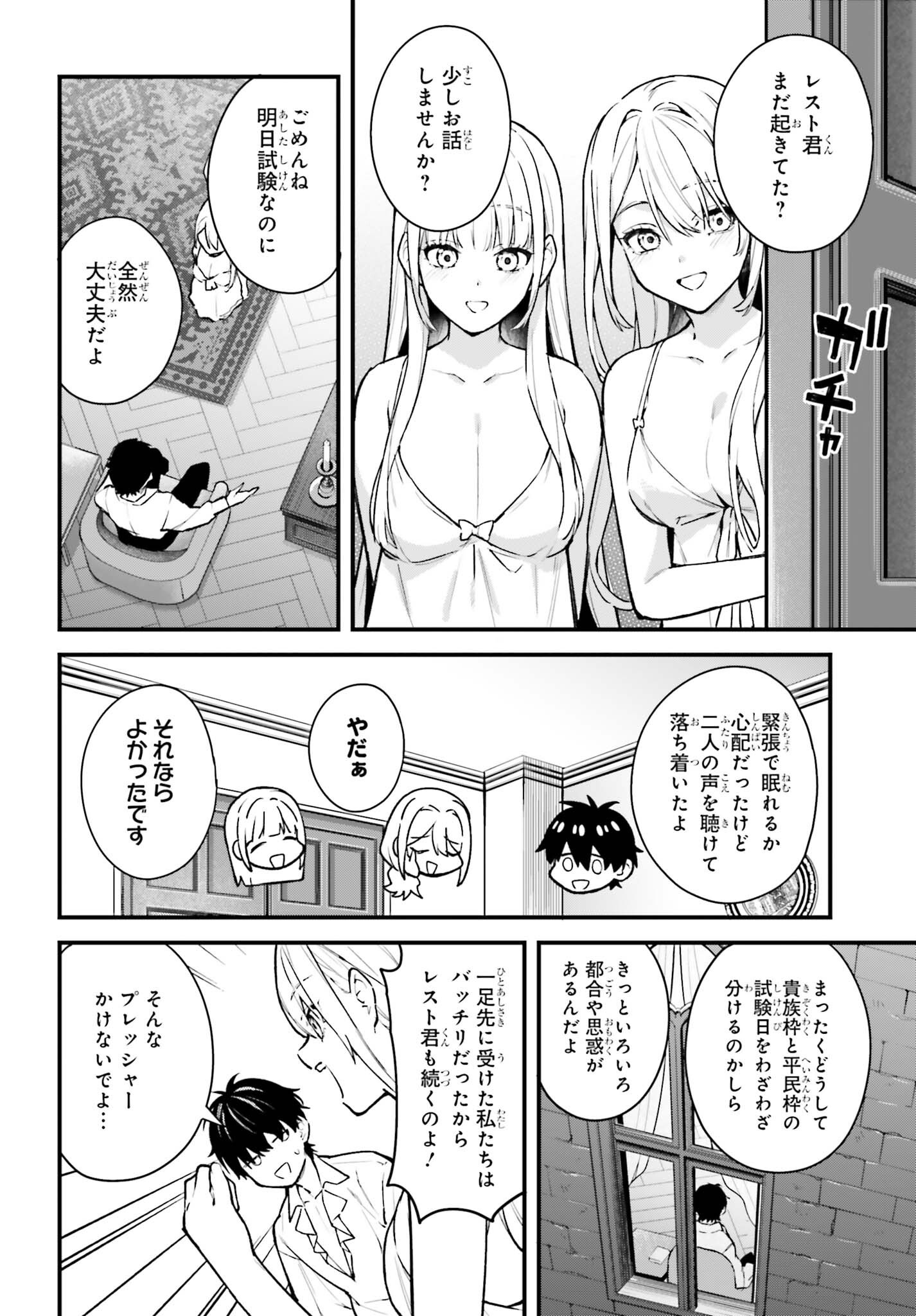 MUGEN NO MAJUTSU SHI MARYOKU NASHI DE HEIMIN NO KO TO HAKUGAI SARETA ORE. JITSUHA MUGEN NO MARYOKU MOCHI. Chap 9 - Pic 2