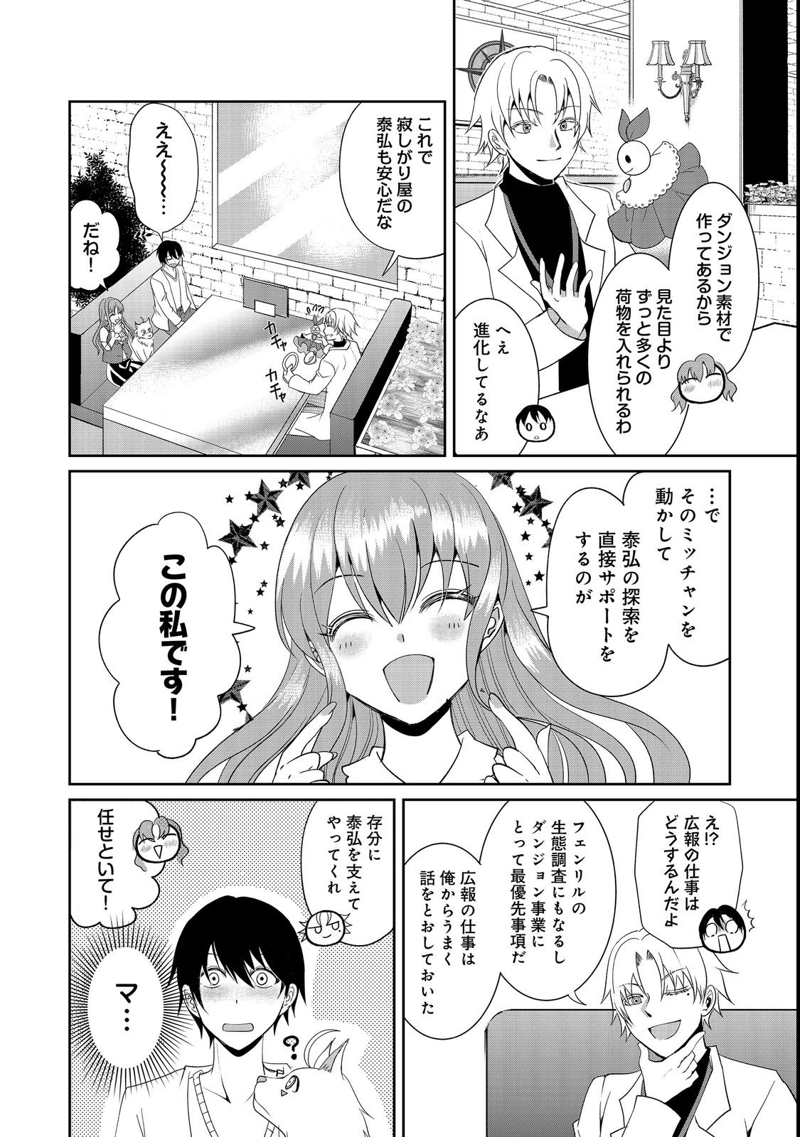 CHIISANA FENRIR TO DEKKAI DUNGEON: DASU SARA JOUMA TANSAKUSHA WA SEKAIJU NO HIHO WO MEZASU Chap 2 - Pic 10