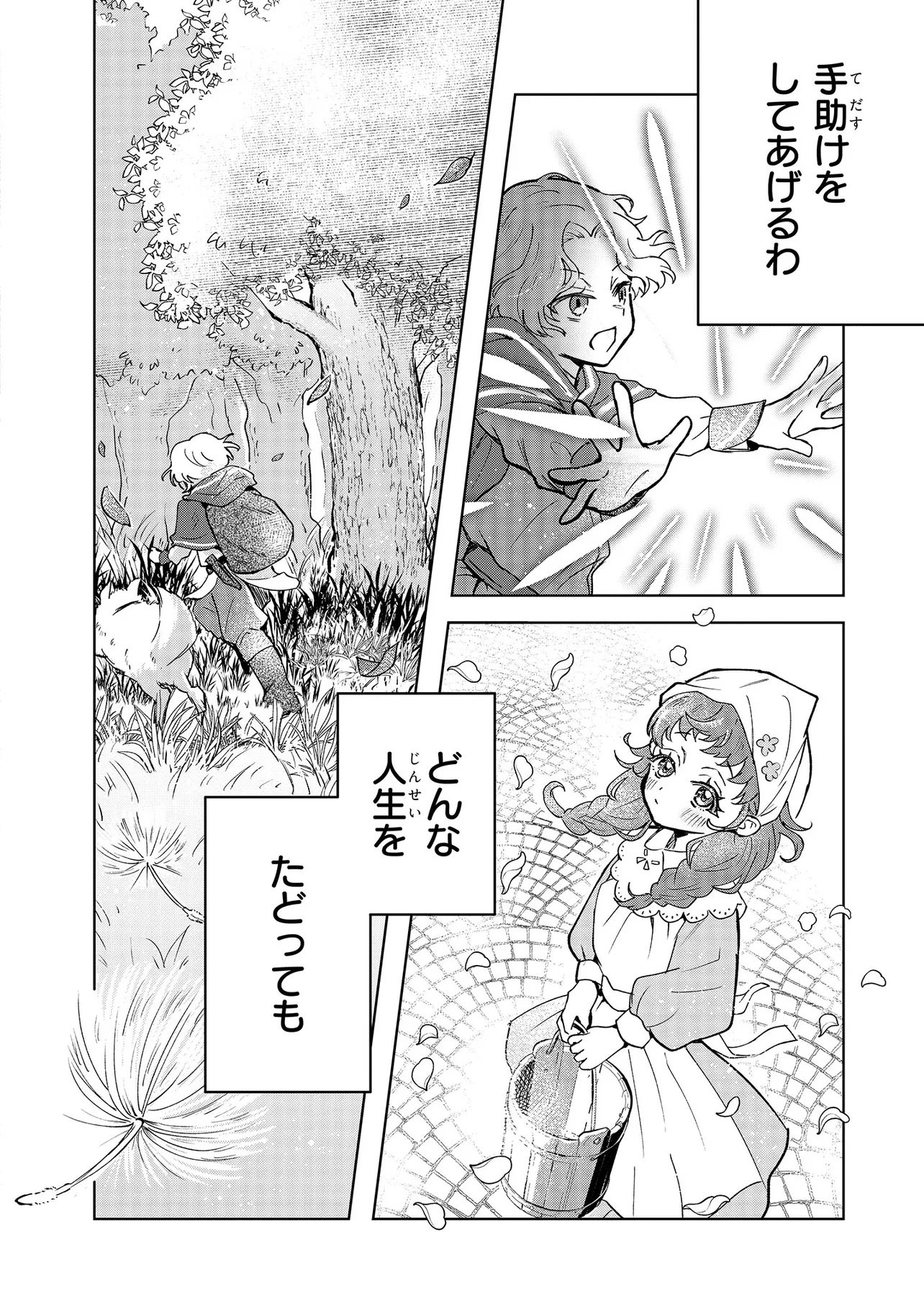 TENSEI BOUKENSHA, BOTCHI MEGAMI WO SUKUU: MOFUMOFU TACHI TO NONBIRI TABI WO SHITE ITARA, MAHO WO KIWAMETETA Chap 1 - Pic 34