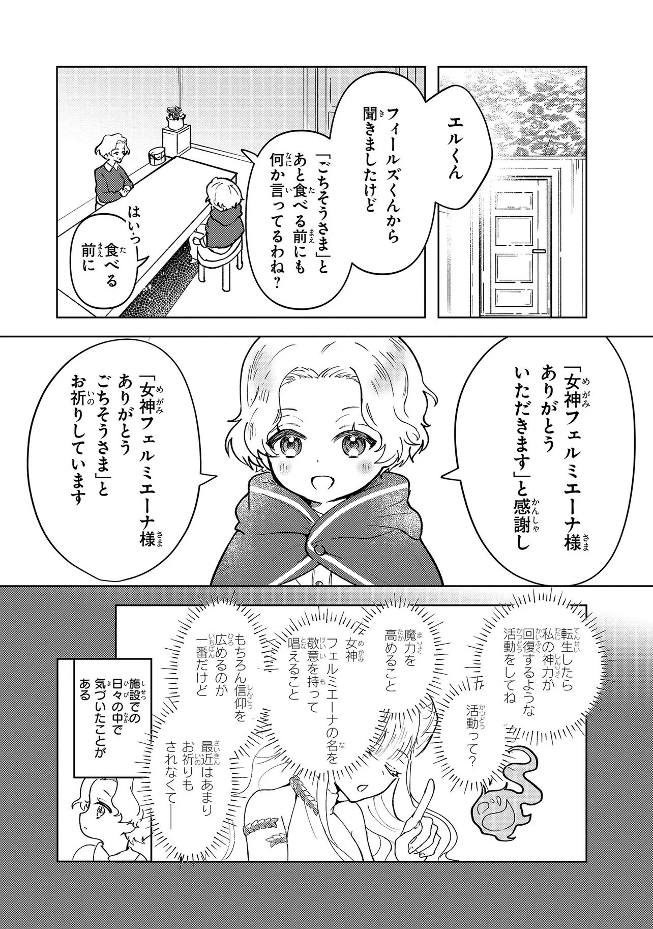 TENSEI BOUKENSHA, BOTCHI MEGAMI WO SUKUU: MOFUMOFU TACHI TO NONBIRI TABI WO SHITE ITARA, MAHO WO KIWAMETETA Chap 1 - Pic 25