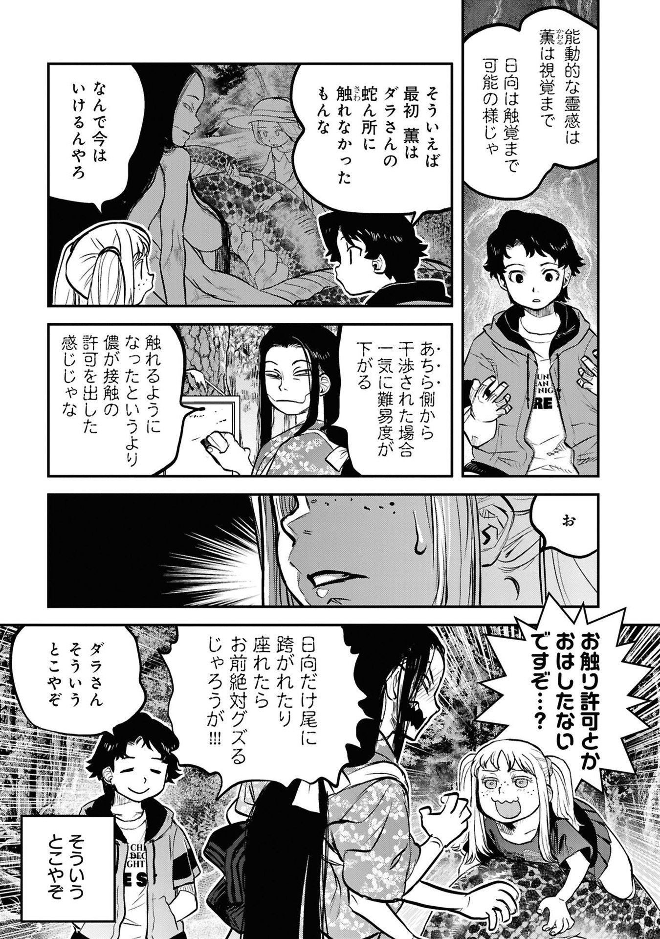 REIWA NO DARA-SAN Chap 41.5 - Pic 15