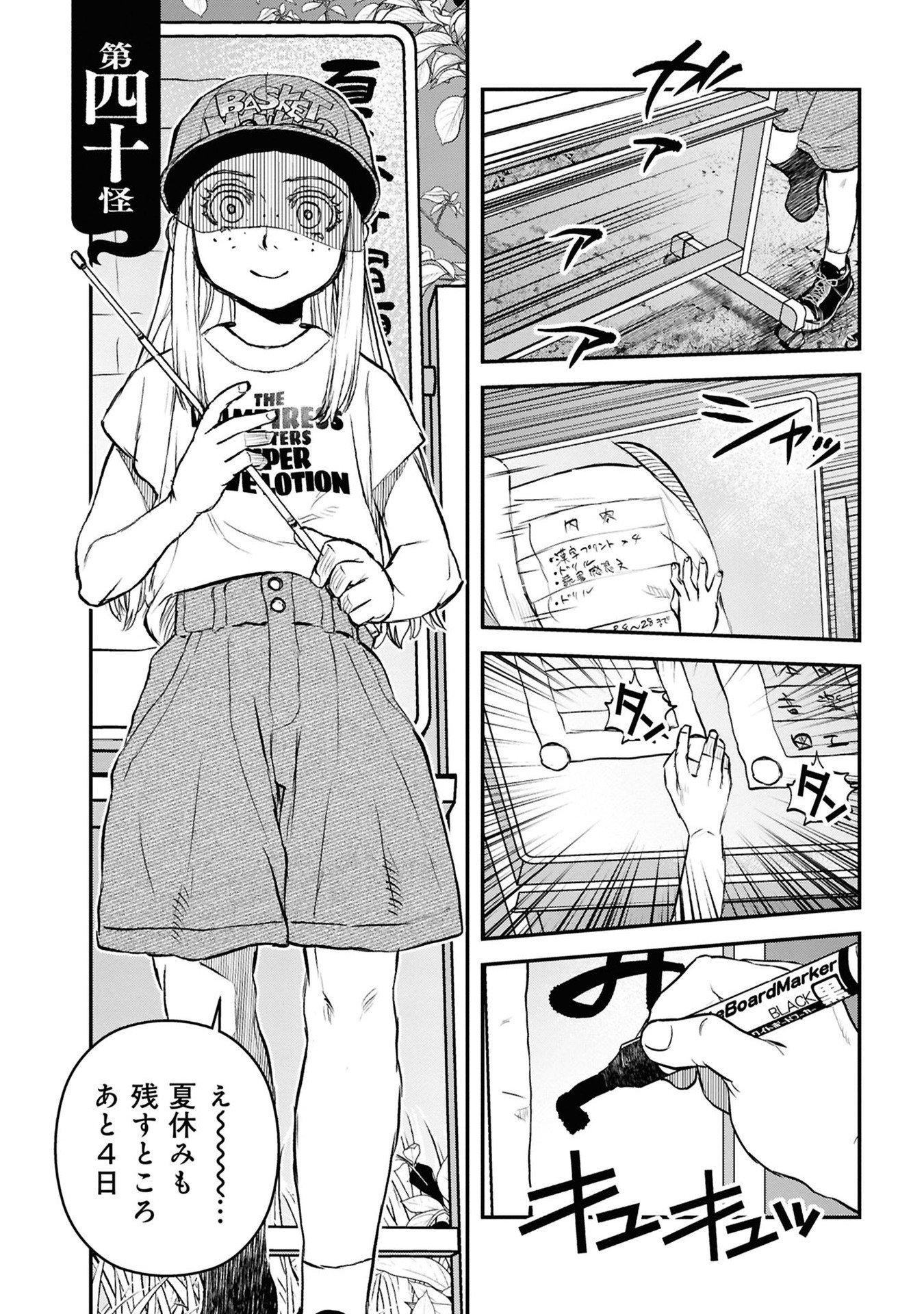 REIWA NO DARA-SAN Chap 40 - Pic 6
