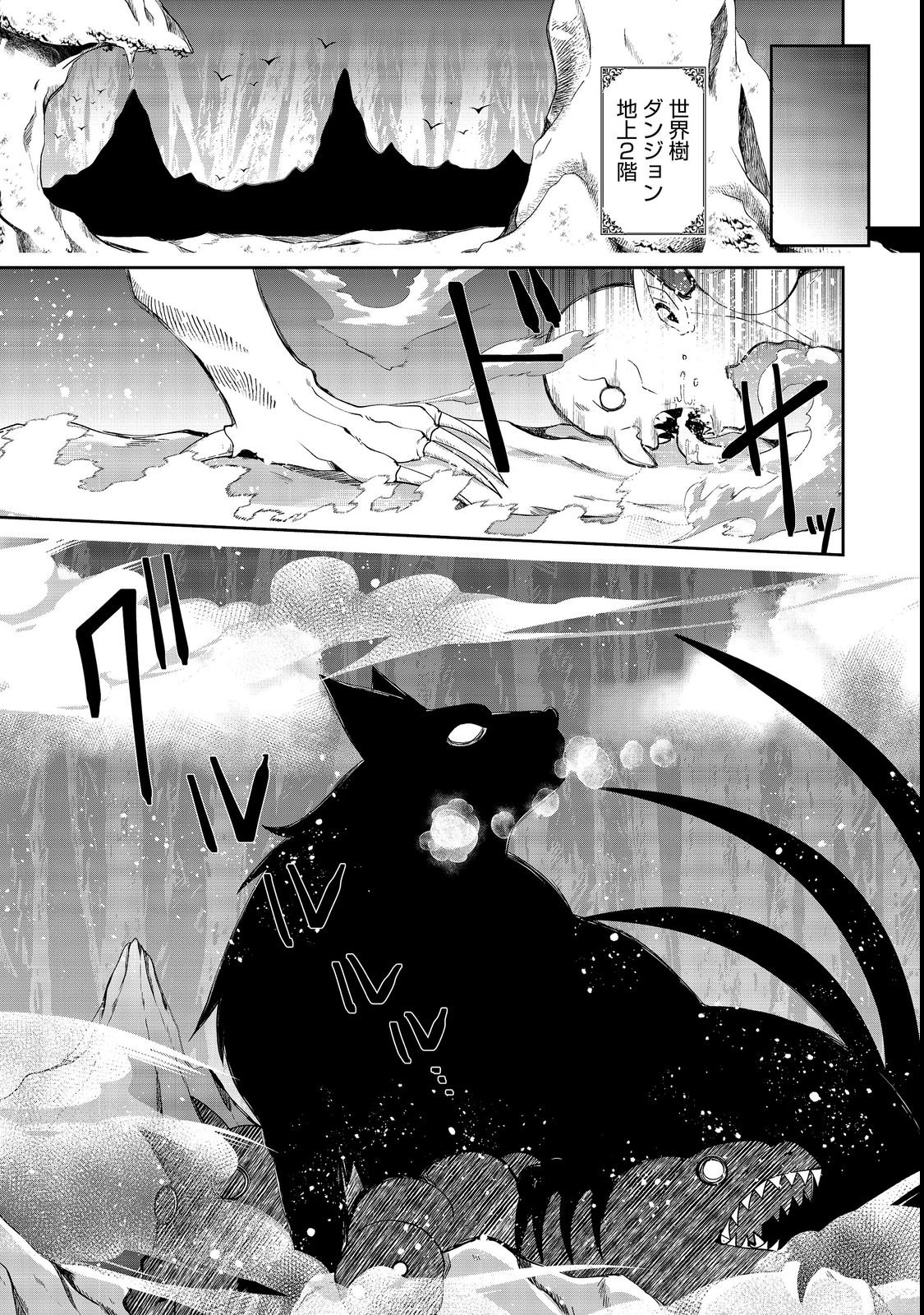 CHIISANA FENRIR TO DEKKAI DUNGEON: DASU SARA JOUMA TANSAKUSHA WA SEKAIJU NO HIHO WO MEZASU Chap 1 - Pic 42