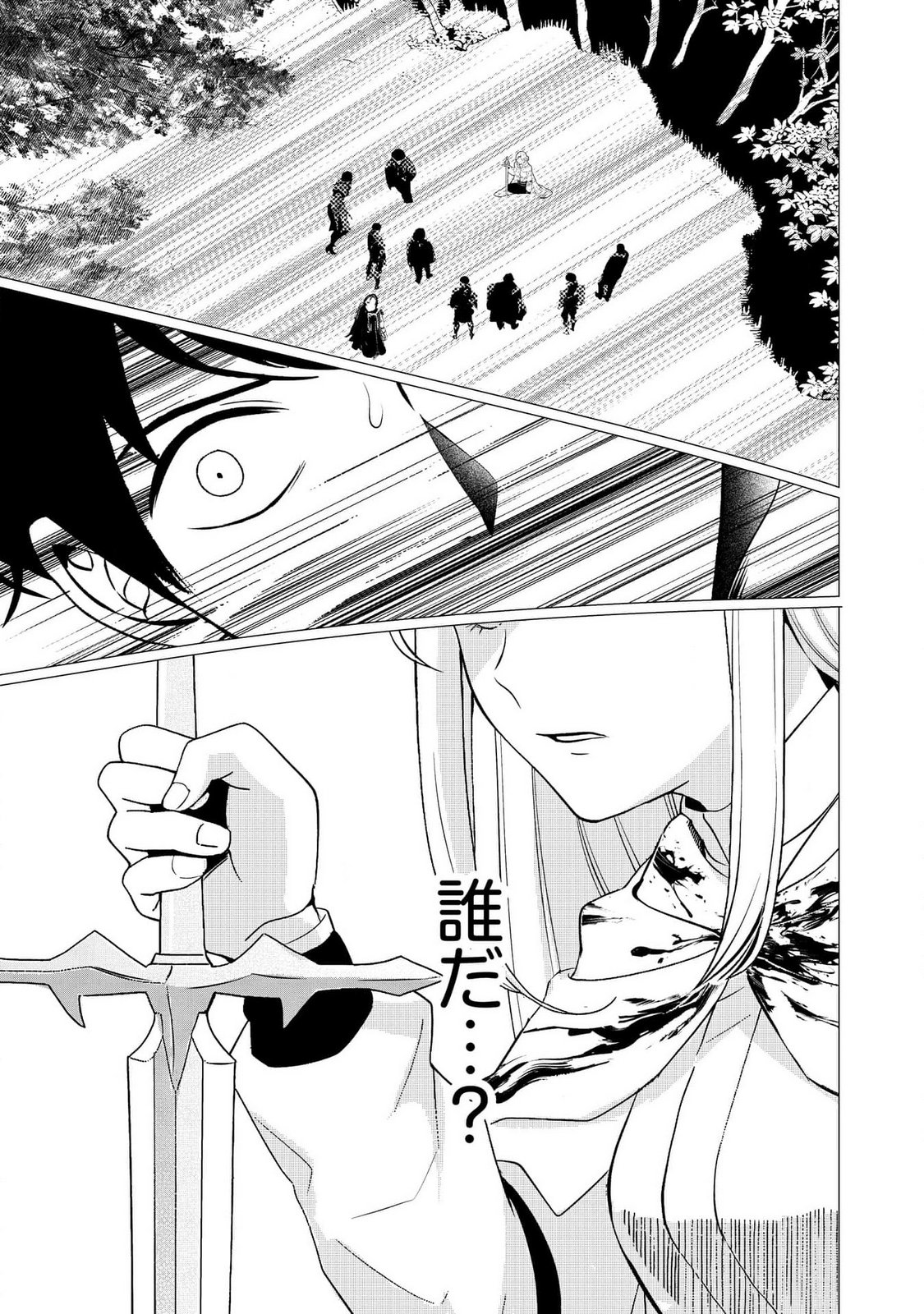 KIMI TO ISEKAI WO JIYUU NI IKITE YUKU TAME NO SAETA YARIKATA: YUIITSU MUNI NO CHIKARA WO ATAERETE TA BOKU WA ZETTAISHA TO NARI TSUIHOUSHA SARETA OUJO WO KYUSAI SURU Chap 1 - Pic 9