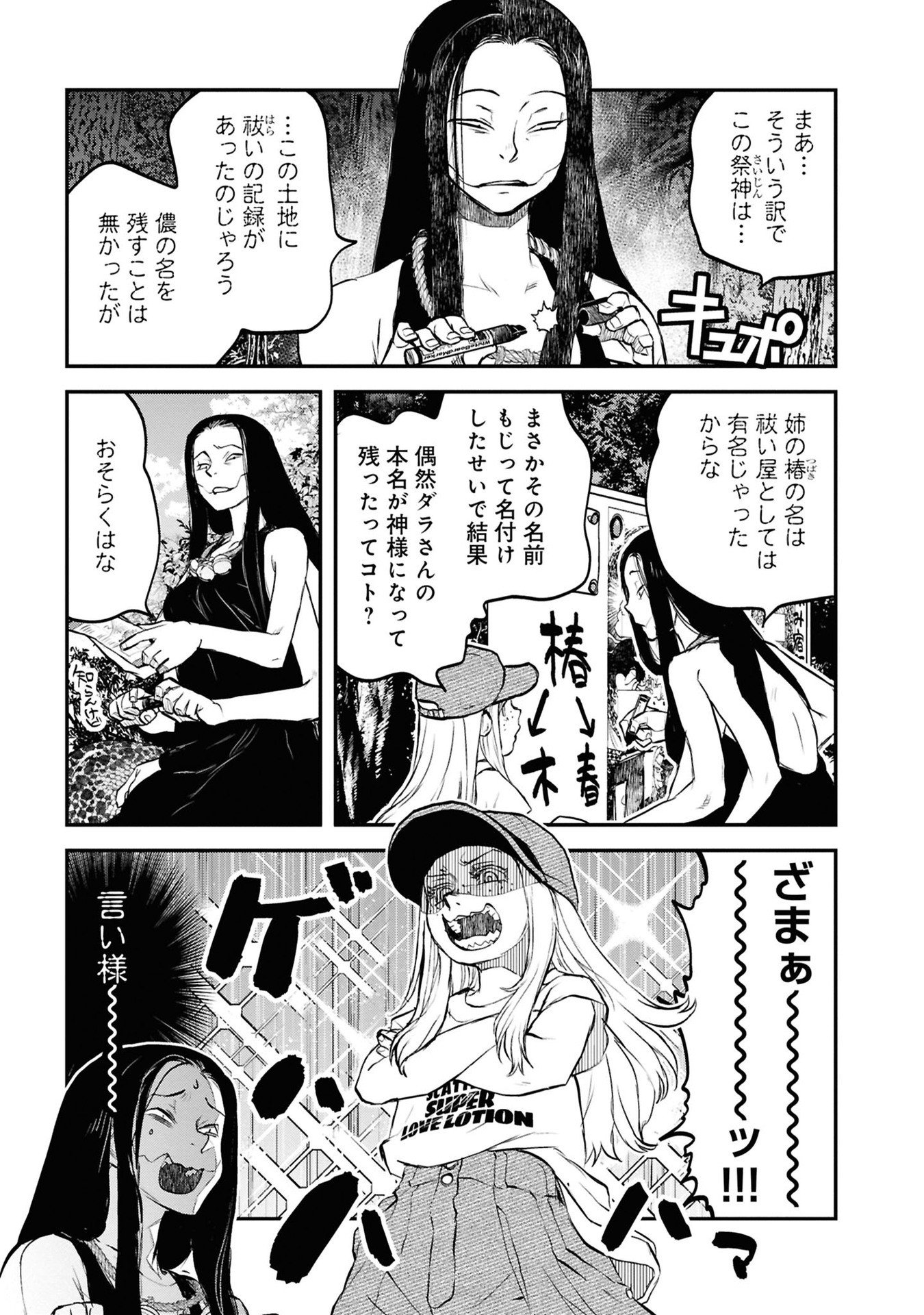 REIWA NO DARA-SAN Chap 40 - Pic 11