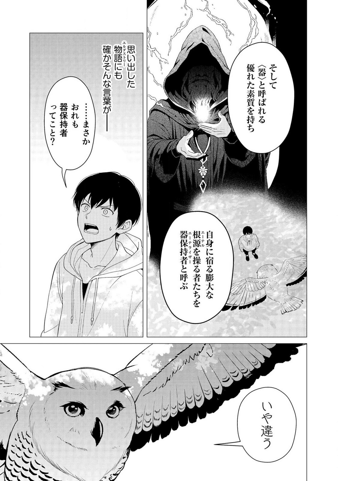 KIMI TO ISEKAI WO JIYUU NI IKITE YUKU TAME NO SAETA YARIKATA: YUIITSU MUNI NO CHIKARA WO ATAERETE TA BOKU WA ZETTAISHA TO NARI TSUIHOUSHA SARETA OUJO WO KYUSAI SURU Chap 5 - Pic 9