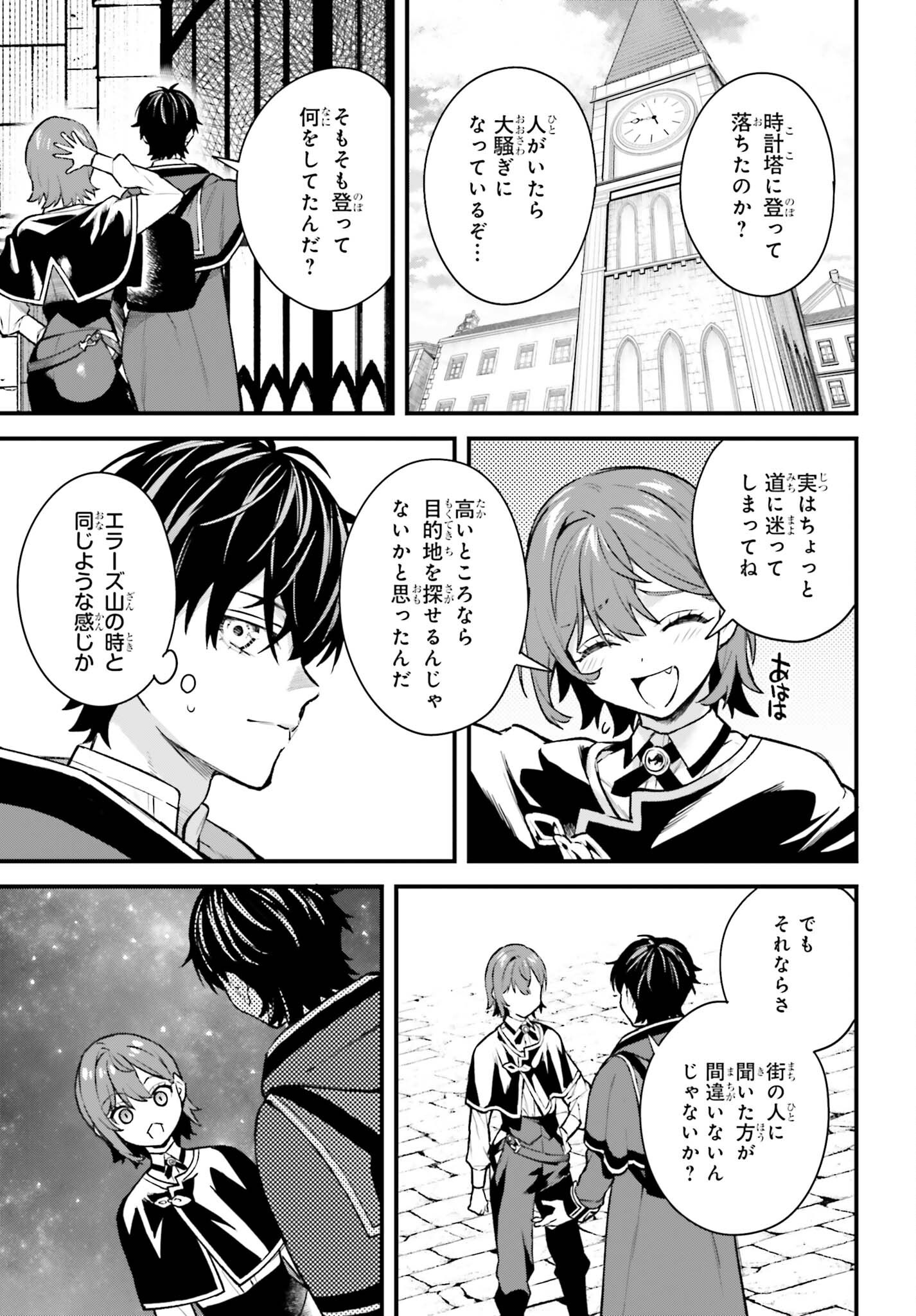 MUGEN NO MAJUTSU SHI MARYOKU NASHI DE HEIMIN NO KO TO HAKUGAI SARETA ORE. JITSUHA MUGEN NO MARYOKU MOCHI. Chap 9 - Pic 21