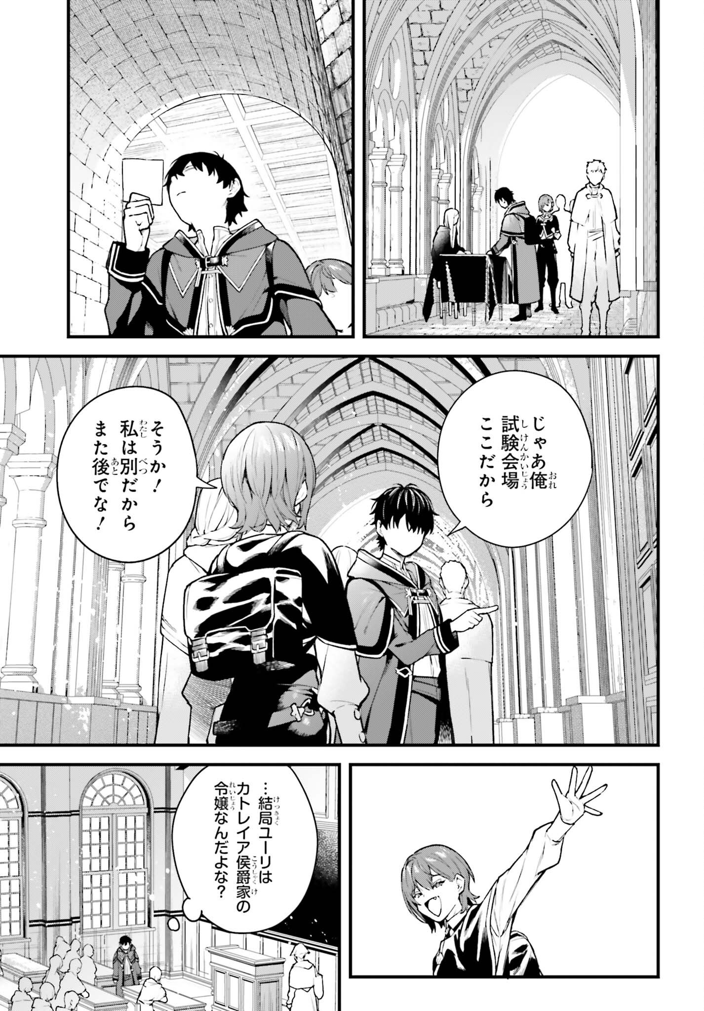 MUGEN NO MAJUTSU SHI MARYOKU NASHI DE HEIMIN NO KO TO HAKUGAI SARETA ORE. JITSUHA MUGEN NO MARYOKU MOCHI. Chap 9 - Pic 27