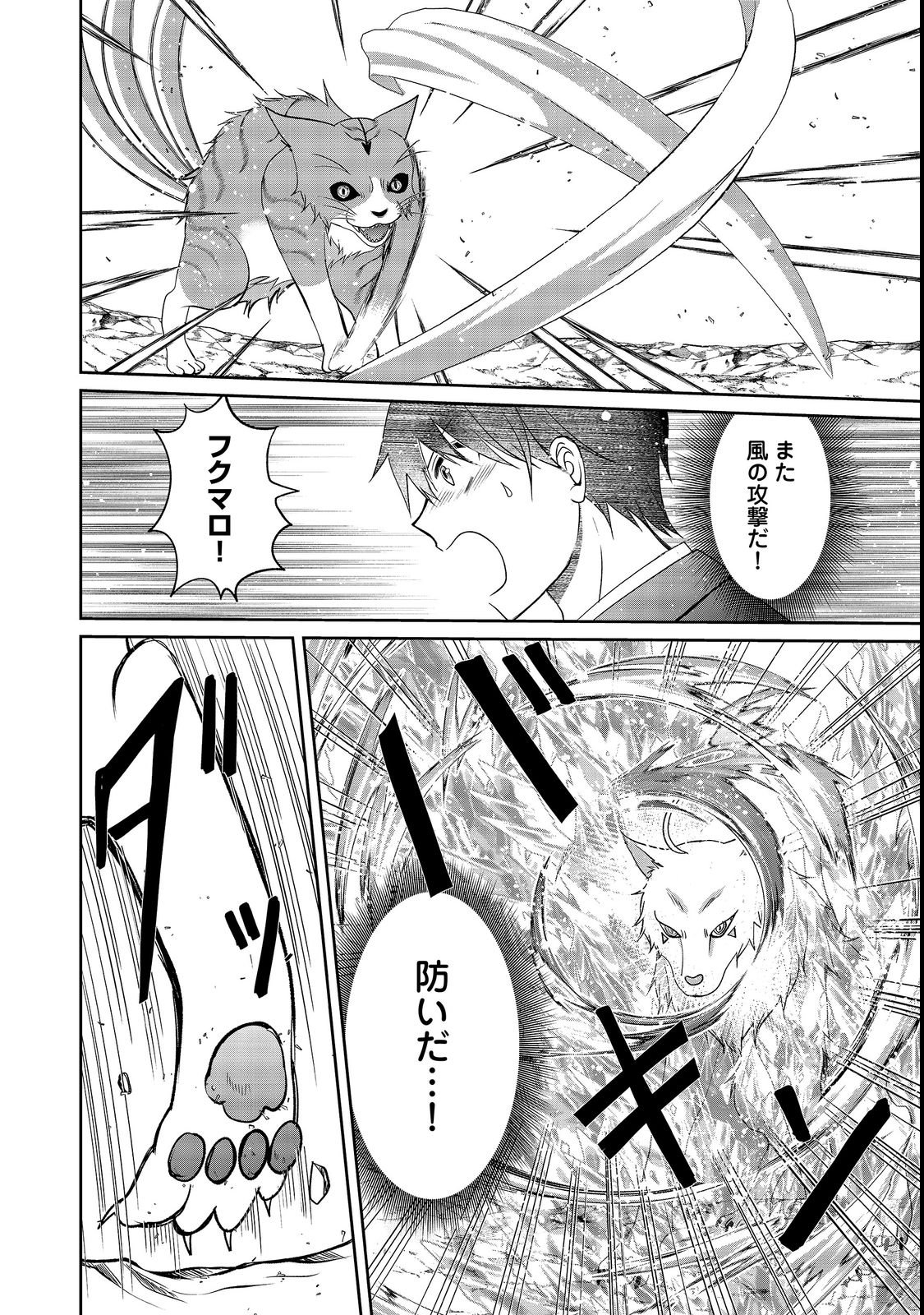 CHIISANA FENRIR TO DEKKAI DUNGEON: DASU SARA JOUMA TANSAKUSHA WA SEKAIJU NO HIHO WO MEZASU Chap 3 - Pic 10