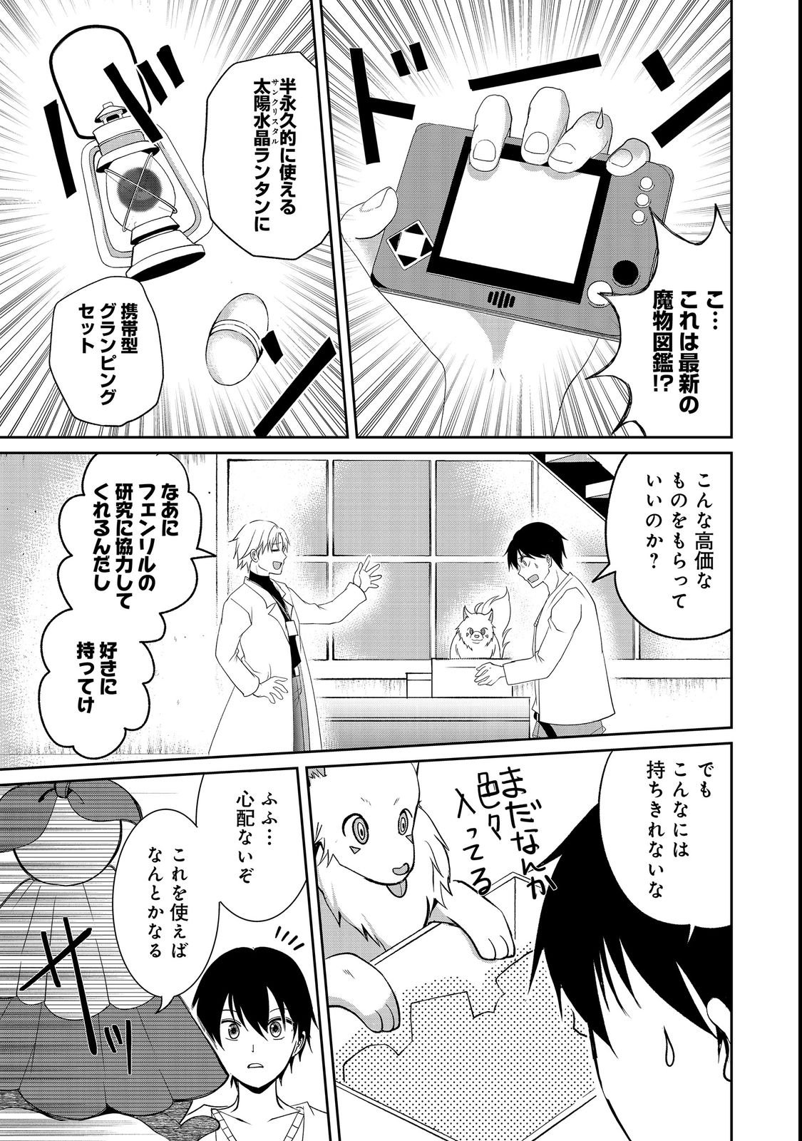 CHIISANA FENRIR TO DEKKAI DUNGEON: DASU SARA JOUMA TANSAKUSHA WA SEKAIJU NO HIHO WO MEZASU Chap 2 - Pic 3