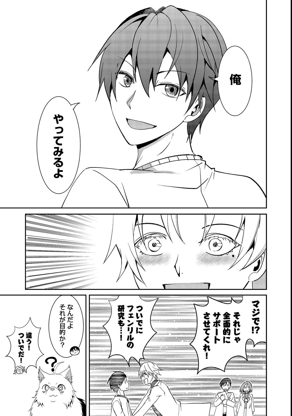 CHIISANA FENRIR TO DEKKAI DUNGEON: DASU SARA JOUMA TANSAKUSHA WA SEKAIJU NO HIHO WO MEZASU Chap 1 - Pic 39