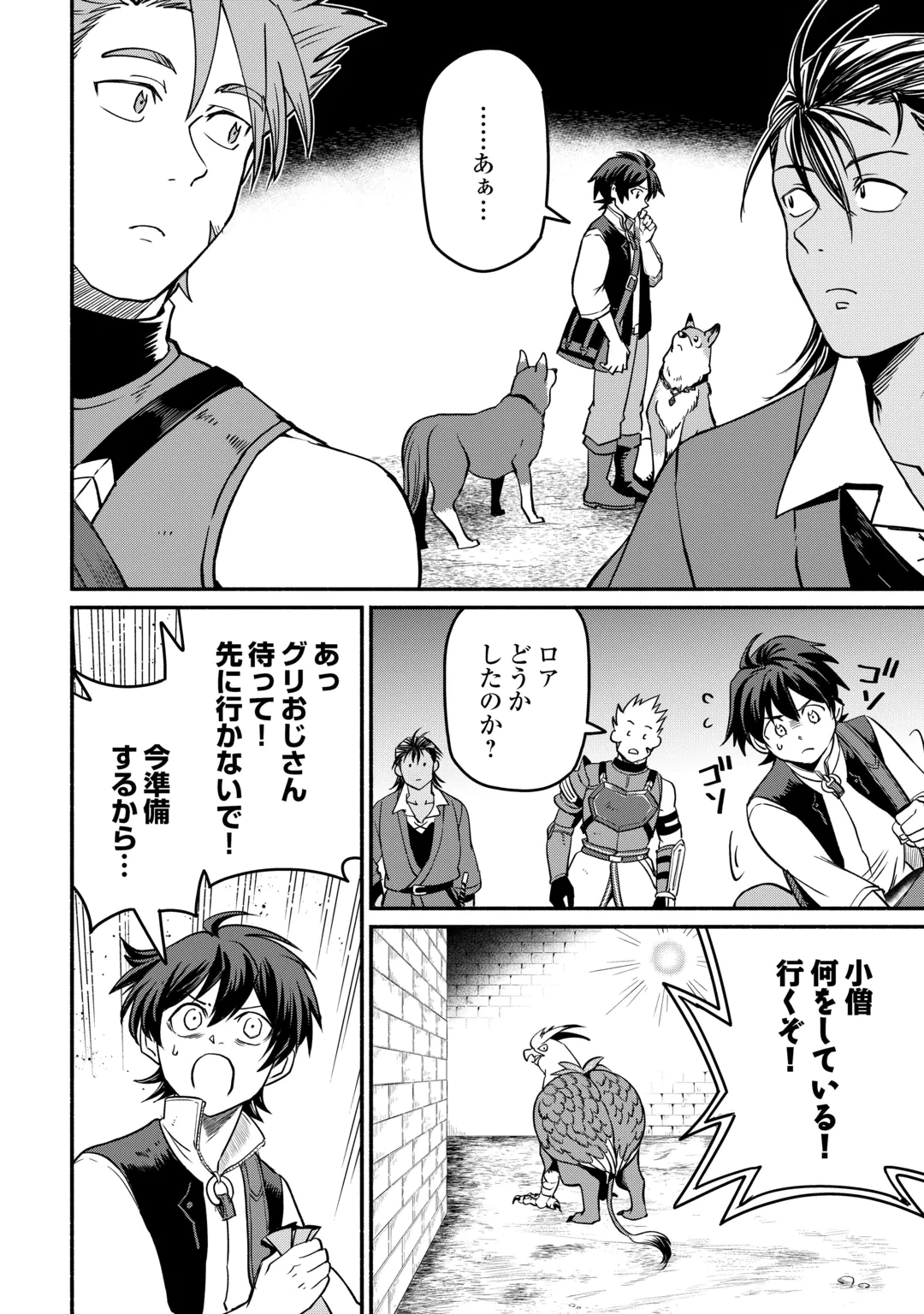 OIDA SARETA BANNOU SHOKU NI ATARASHII JINSEI GA HAJIMARIMASHITA (MANGA) - RAW Chap 69 - Pic 14