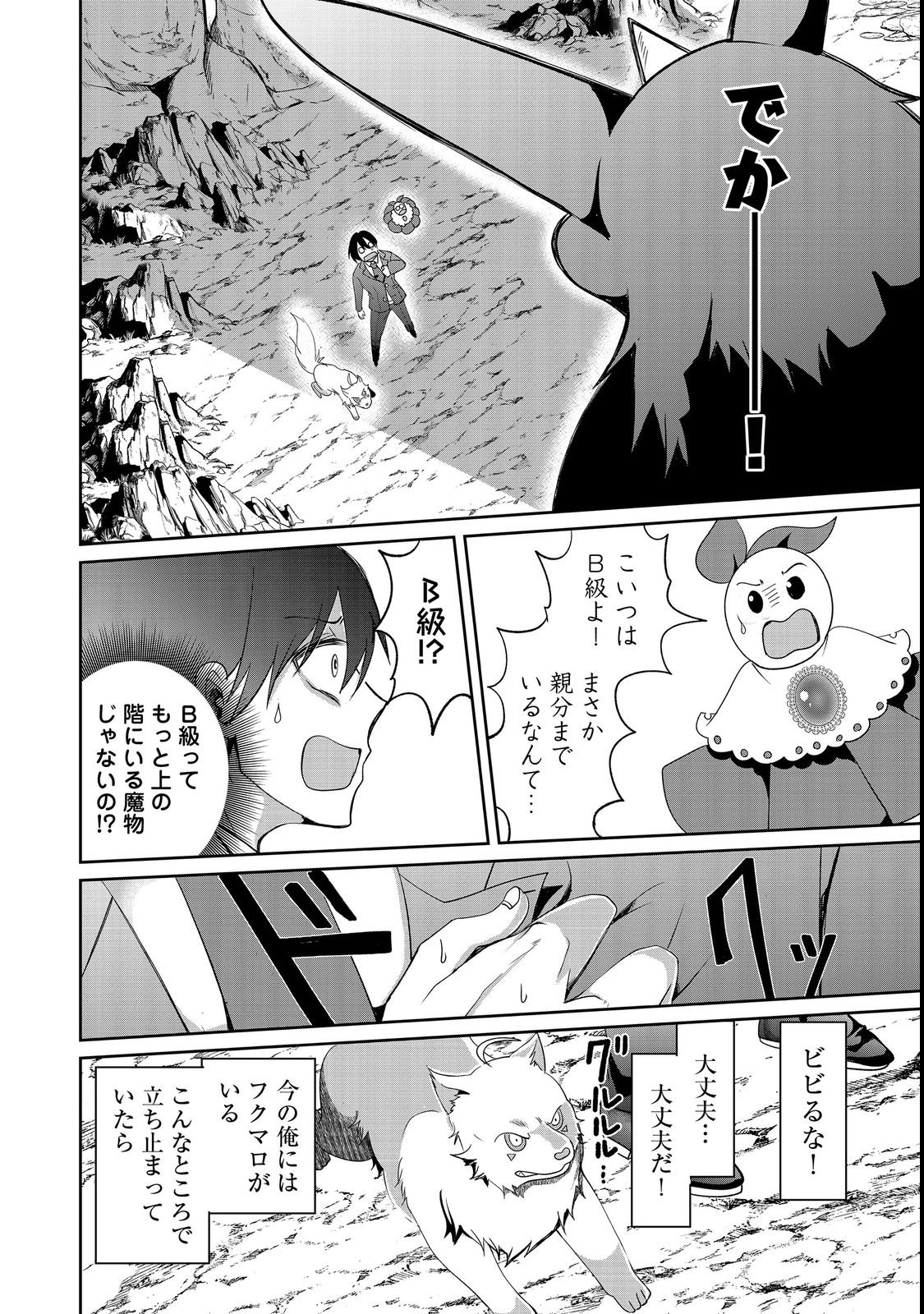 CHIISANA FENRIR TO DEKKAI DUNGEON: DASU SARA JOUMA TANSAKUSHA WA SEKAIJU NO HIHO WO MEZASU Chap 2 - Pic 22