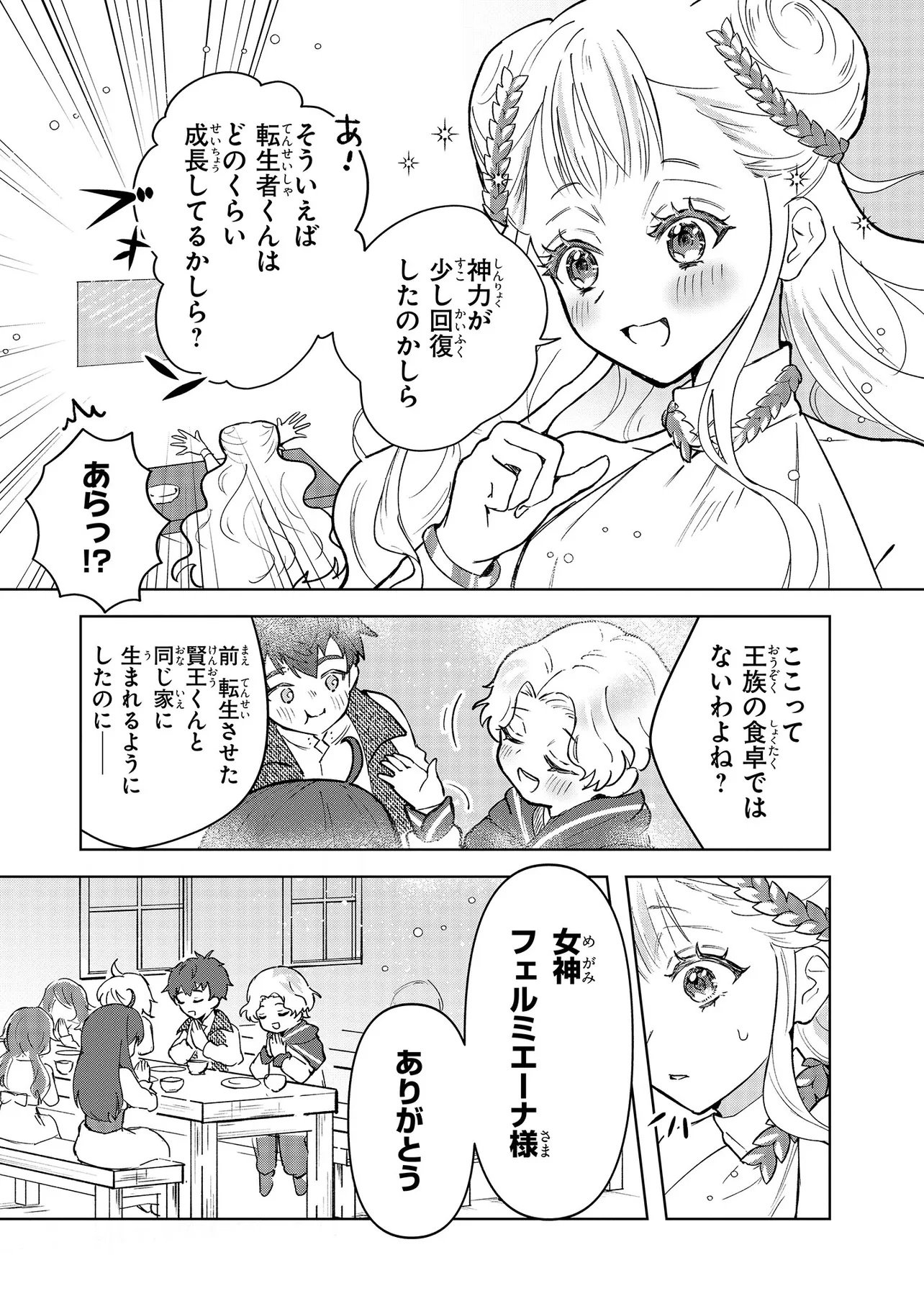 TENSEI BOUKENSHA, BOTCHI MEGAMI WO SUKUU: MOFUMOFU TACHI TO NONBIRI TABI WO SHITE ITARA, MAHO WO KIWAMETETA Chap 1 - Pic 31