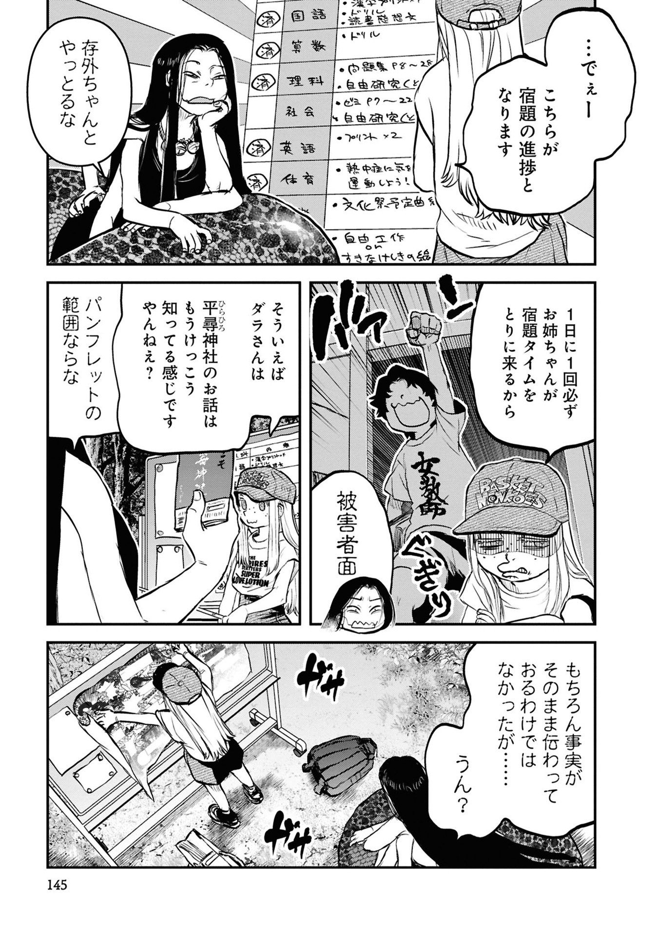 REIWA NO DARA-SAN Chap 40 - Pic 7