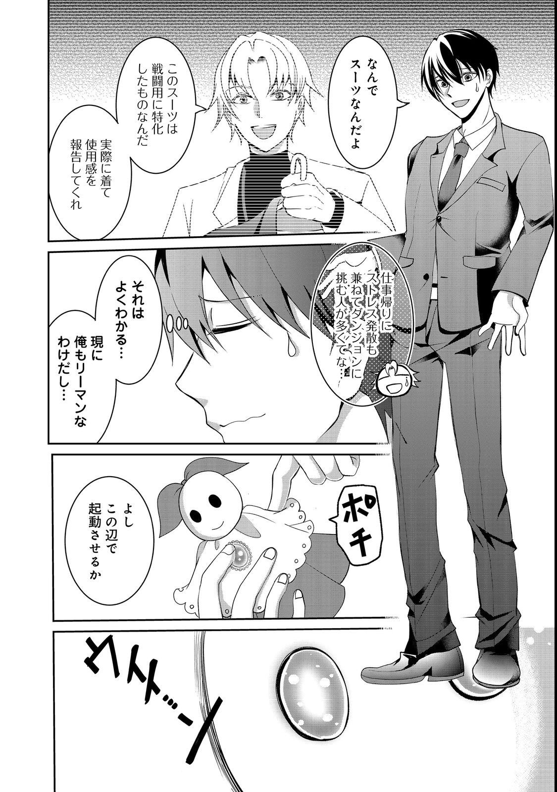 CHIISANA FENRIR TO DEKKAI DUNGEON: DASU SARA JOUMA TANSAKUSHA WA SEKAIJU NO HIHO WO MEZASU Chap 2 - Pic 12