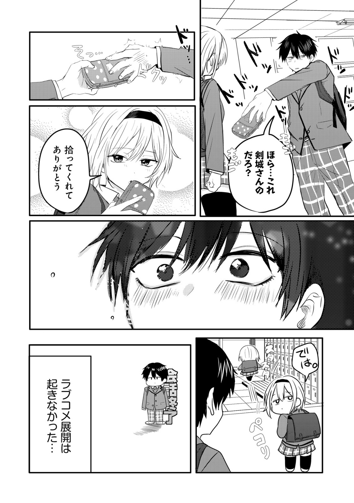 NANI NO TORIE MO NAI HEIBON NA ORE GA BIJIN FUTAGO SHIMAI WO INOCHIGAKE DE TASUKETA KEKKA, JITSU WA YANDERE DATTA FUTARI WO GACHI HORESASETE SHIMATTA KEN Chap 1 - Pic 8