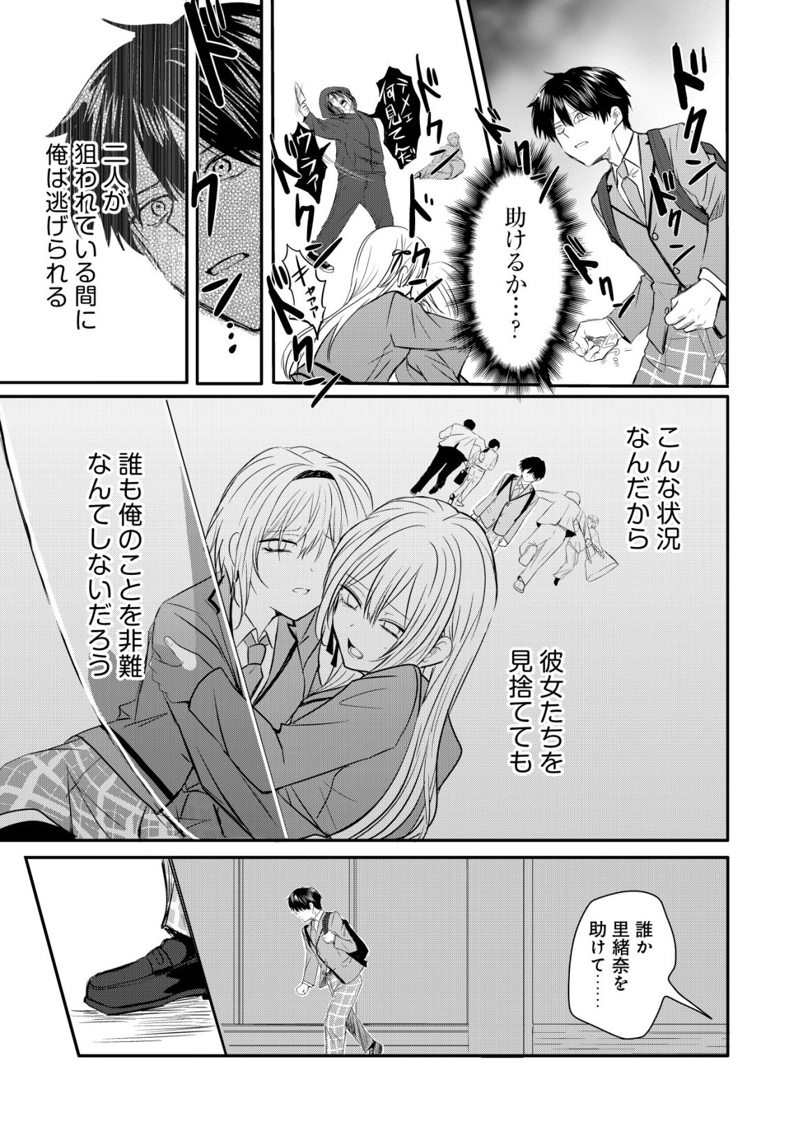 NANI NO TORIE MO NAI HEIBON NA ORE GA BIJIN FUTAGO SHIMAI WO INOCHIGAKE DE TASUKETA KEKKA, JITSU WA YANDERE DATTA FUTARI WO GACHI HORESASETE SHIMATTA KEN Chap 1 - Pic 15