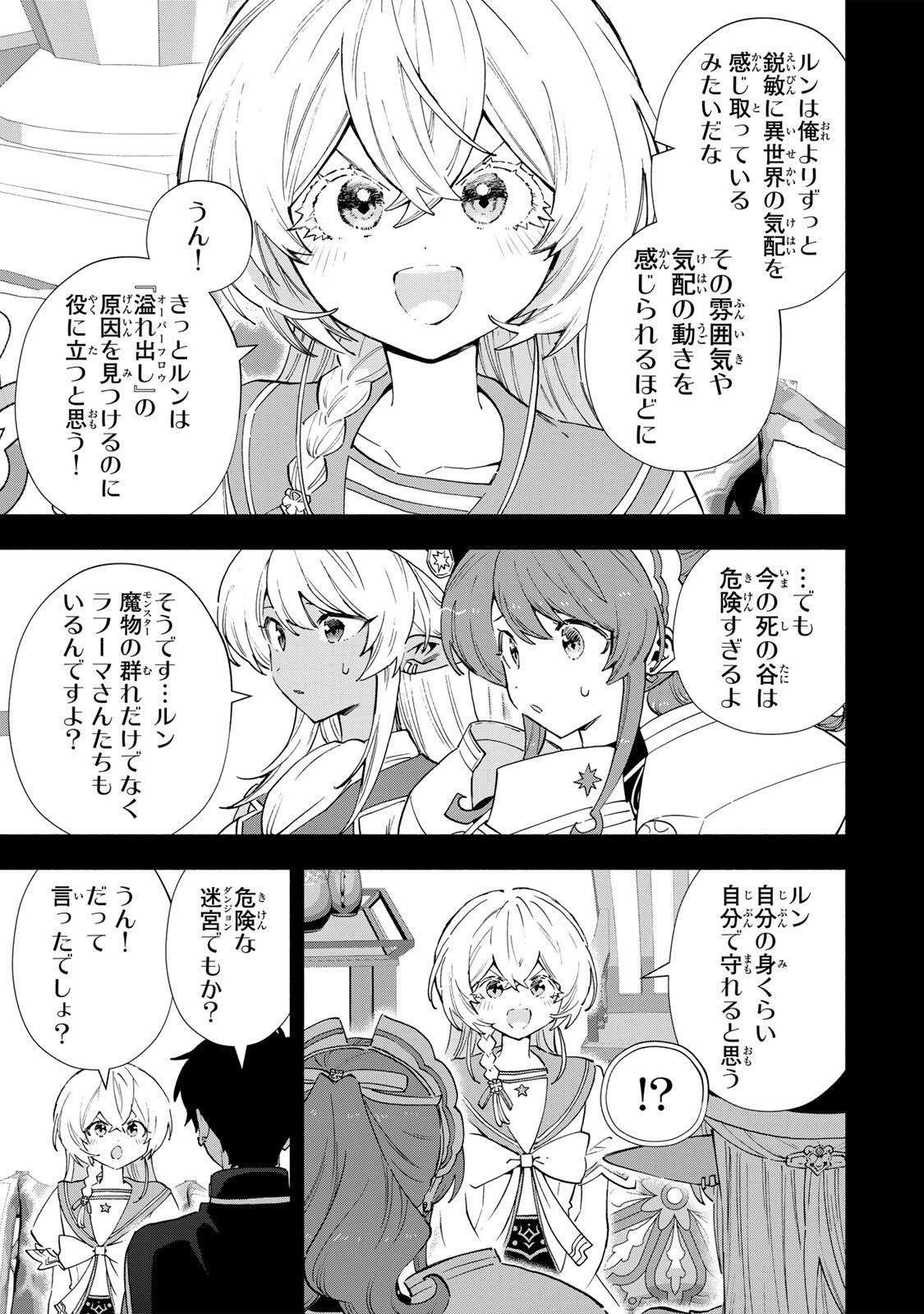A RANK PART WO RIDATSU SHITA ORE HA, MOTO OSHIEGO TACHITO MEIKYU SHINBU WO MEZASU. (MANGA) Chap 173 - Pic 5