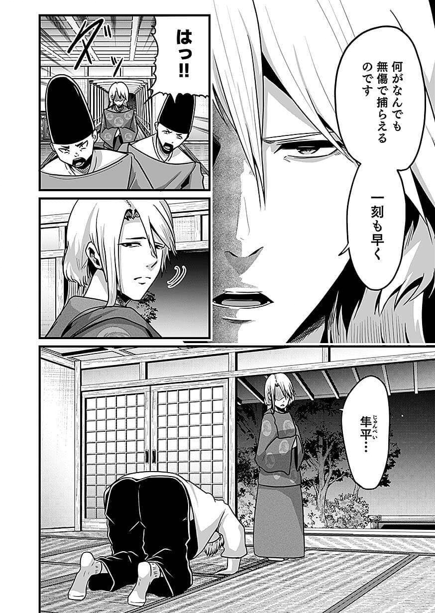 NIE NO SHIMA MAGUWAI GISHIKI TO TORAWARE MIKO Chap 7 - Pic 2