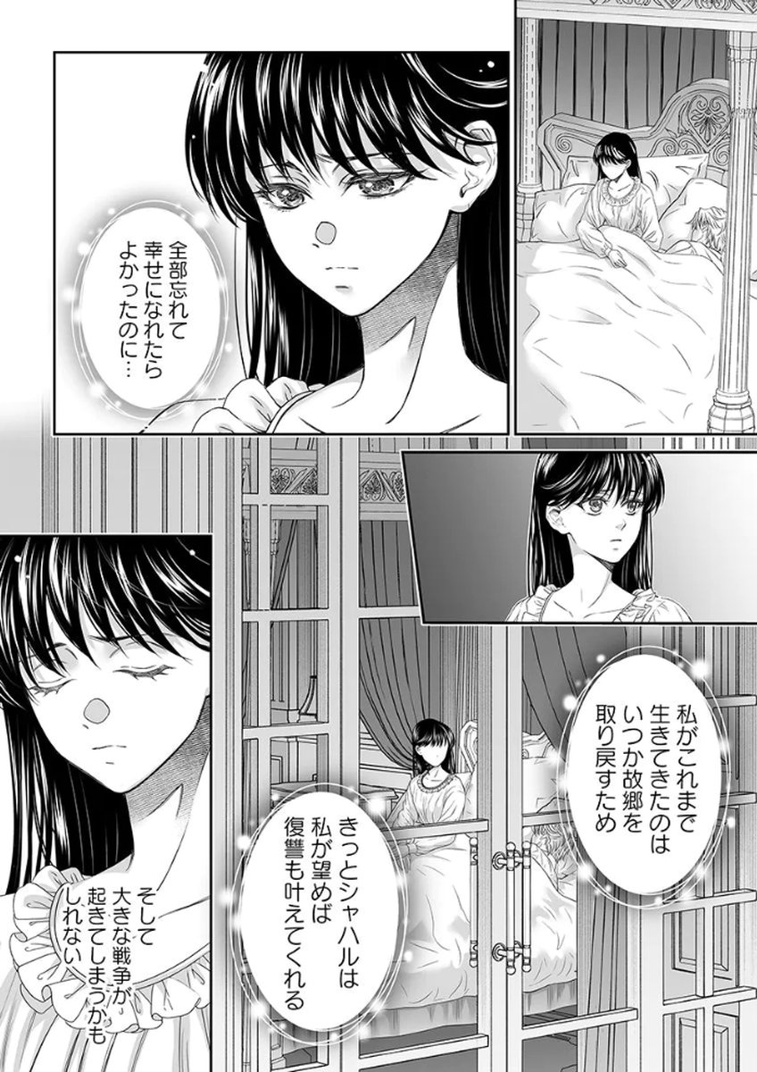 ZANGYAKU OU WA DOREI HIME NI GO SHUUSHIN: KATSU TE HIROWARETA OTOKO WA, UNMEI NO ONNA NI SUBETE WO SASAGU Chapter 5 - Page 6