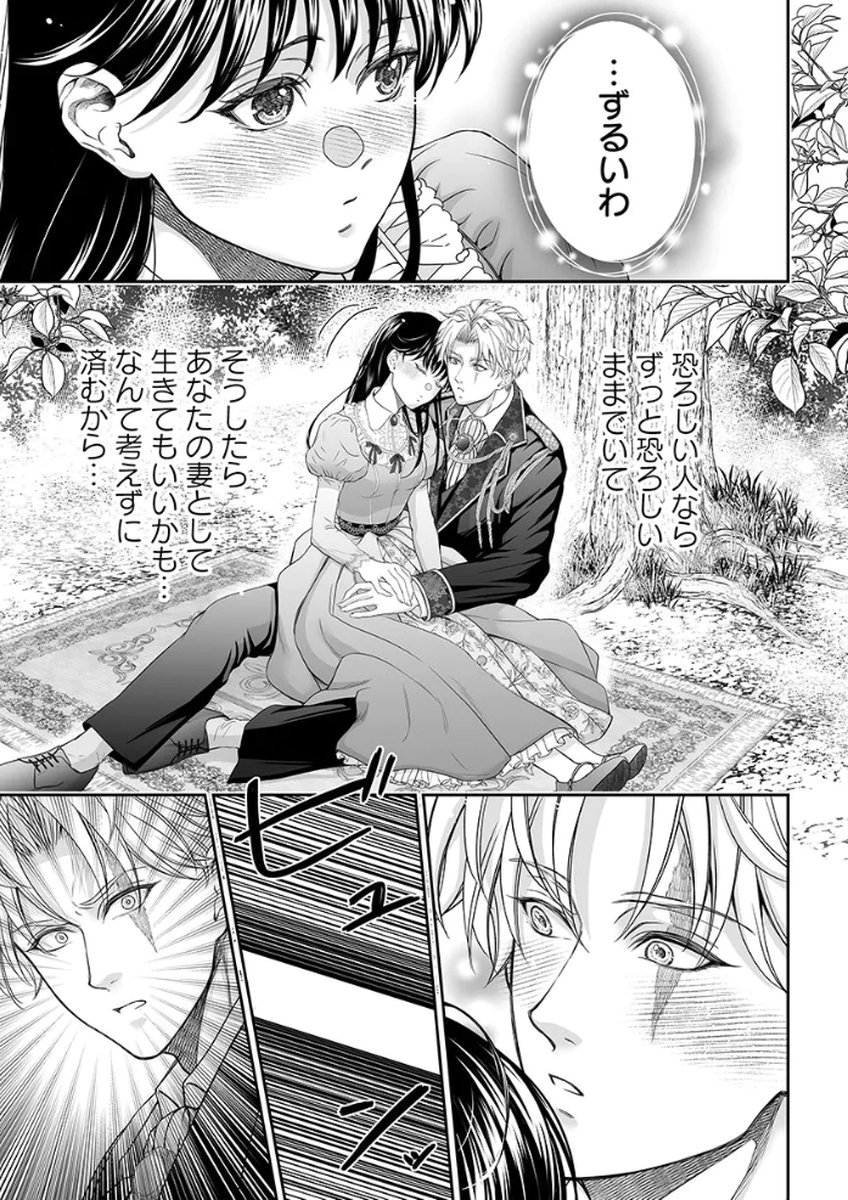 ZANGYAKU OU WA DOREI HIME NI GO SHUUSHIN: KATSU TE HIROWARETA OTOKO WA, UNMEI NO ONNA NI SUBETE WO SASAGU Chapter 5 - Page 21