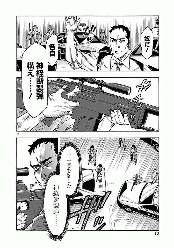 KAMEN RIDER KUUGA Chap 46 - Pic 10