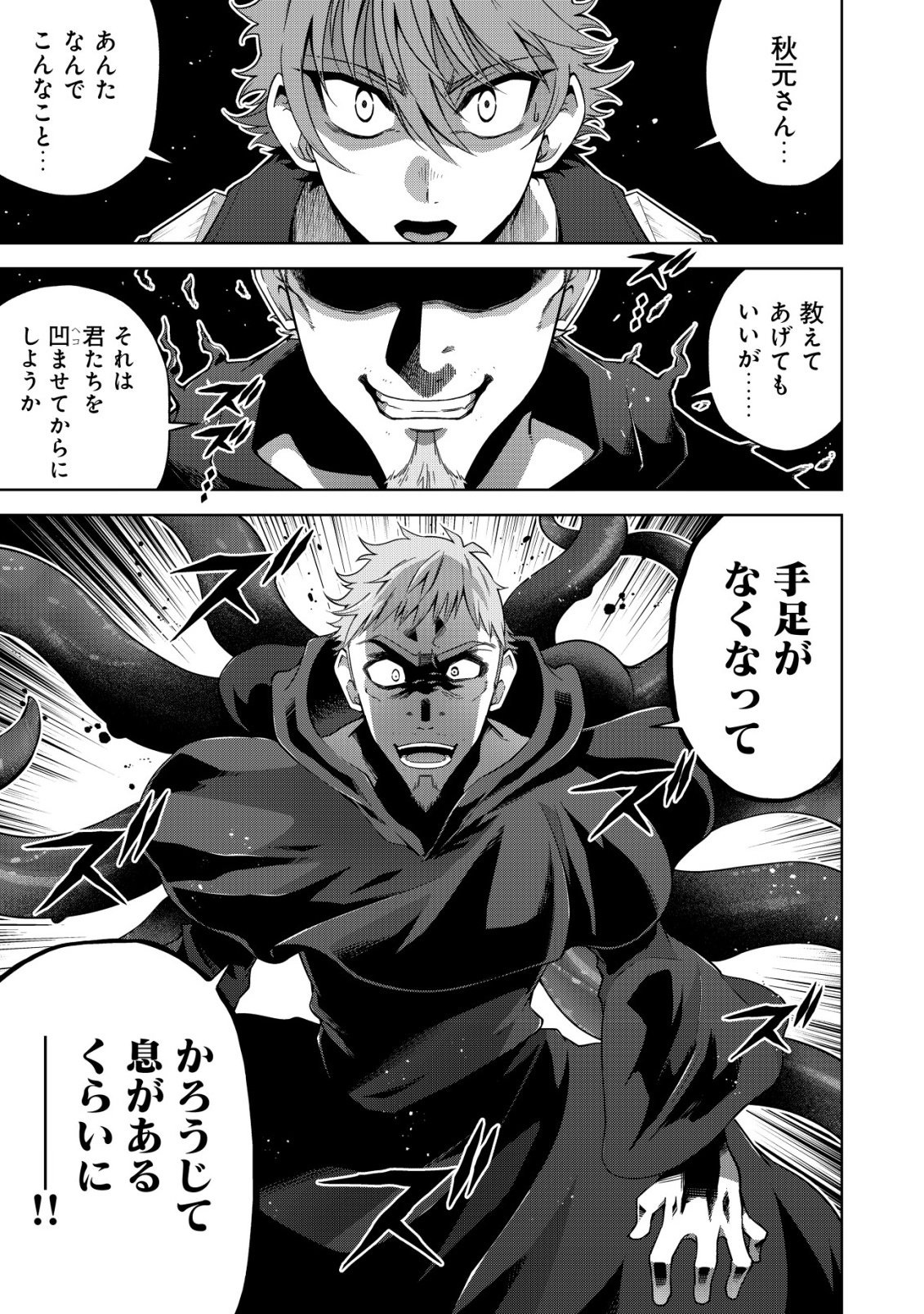 Cthulhu Toka Zenzen Wakaranai Ore Ga, Jashin No Chikara De Bakunyuu Joshi To Musou Suru Chap 21 - Pic 3