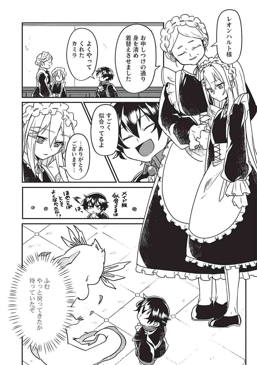 SEKAI SAIKYOU NO HONOO MAHOUTSUKAI Chap 1 - Pic 28