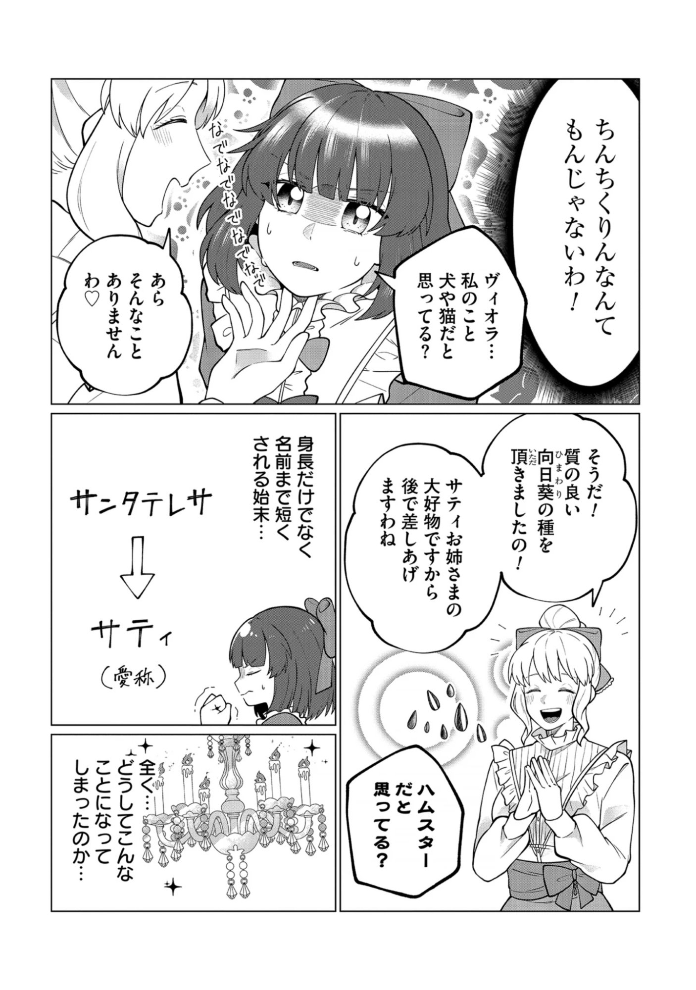 Seichouritsu 100-bai Cheat no Tensei Youjo Chap 1 - Pic 35