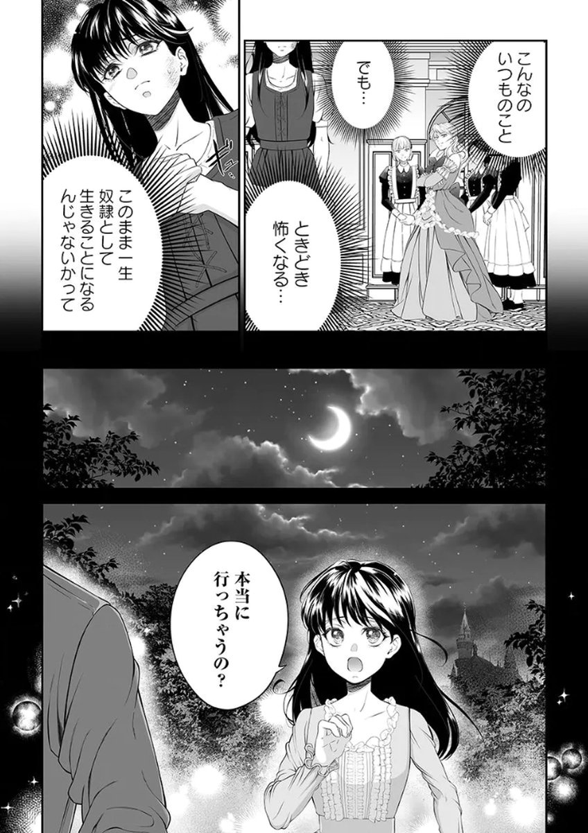 ZANGYAKU OU WA DOREI HIME NI GO SHUUSHIN: KATSU TE HIROWARETA OTOKO WA, UNMEI NO ONNA NI SUBETE WO SASAGU Chapter 1 - Page 14