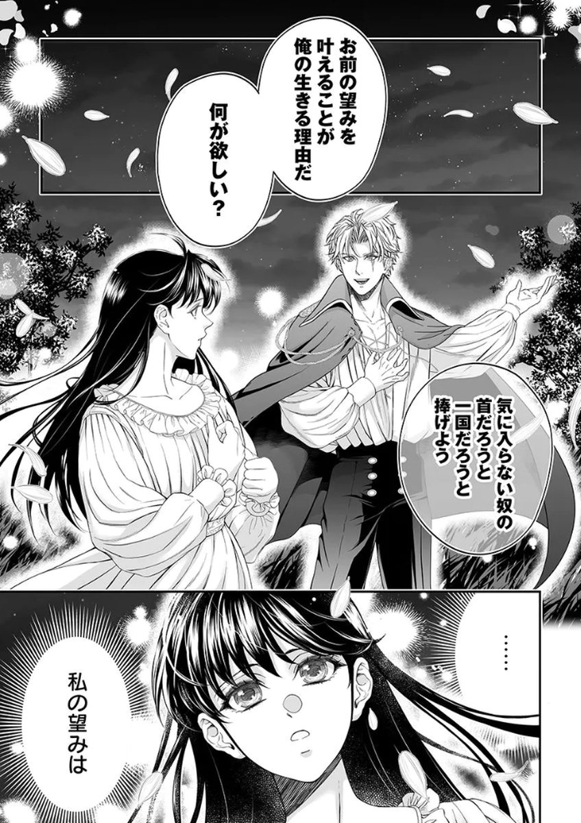 ZANGYAKU OU WA DOREI HIME NI GO SHUUSHIN: KATSU TE HIROWARETA OTOKO WA, UNMEI NO ONNA NI SUBETE WO SASAGU Chapter 3 - Page 8