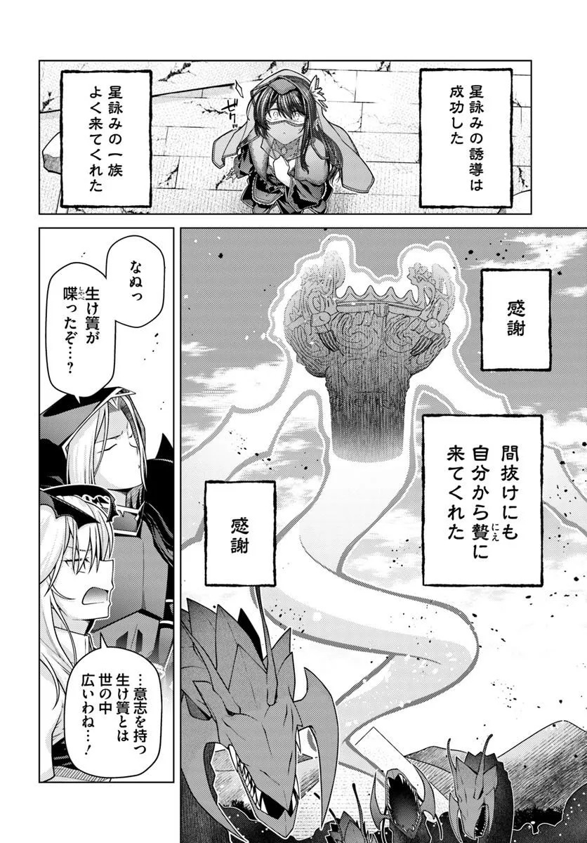 Hanitora! Shoukan Yuusha o Hameru Honey Trap Houimou Chap 34 - Pic 6