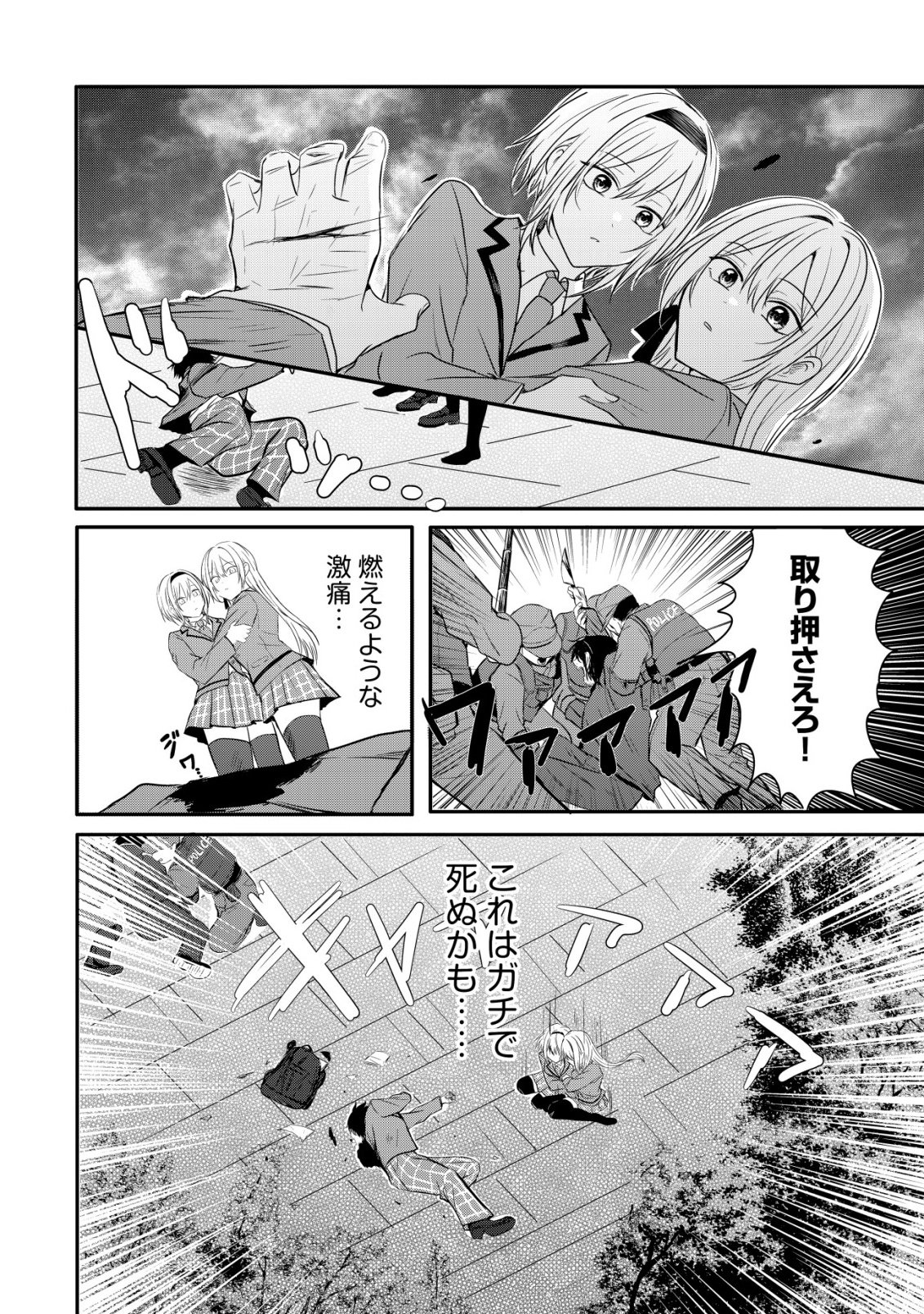 NANI NO TORIE MO NAI HEIBON NA ORE GA BIJIN FUTAGO SHIMAI WO INOCHIGAKE DE TASUKETA KEKKA, JITSU WA YANDERE DATTA FUTARI WO GACHI HORESASETE SHIMATTA KEN Chap 1 - Pic 24