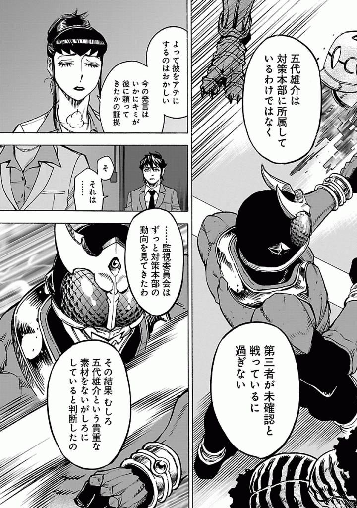 KAMEN RIDER KUUGA Chap 48 - Pic 31